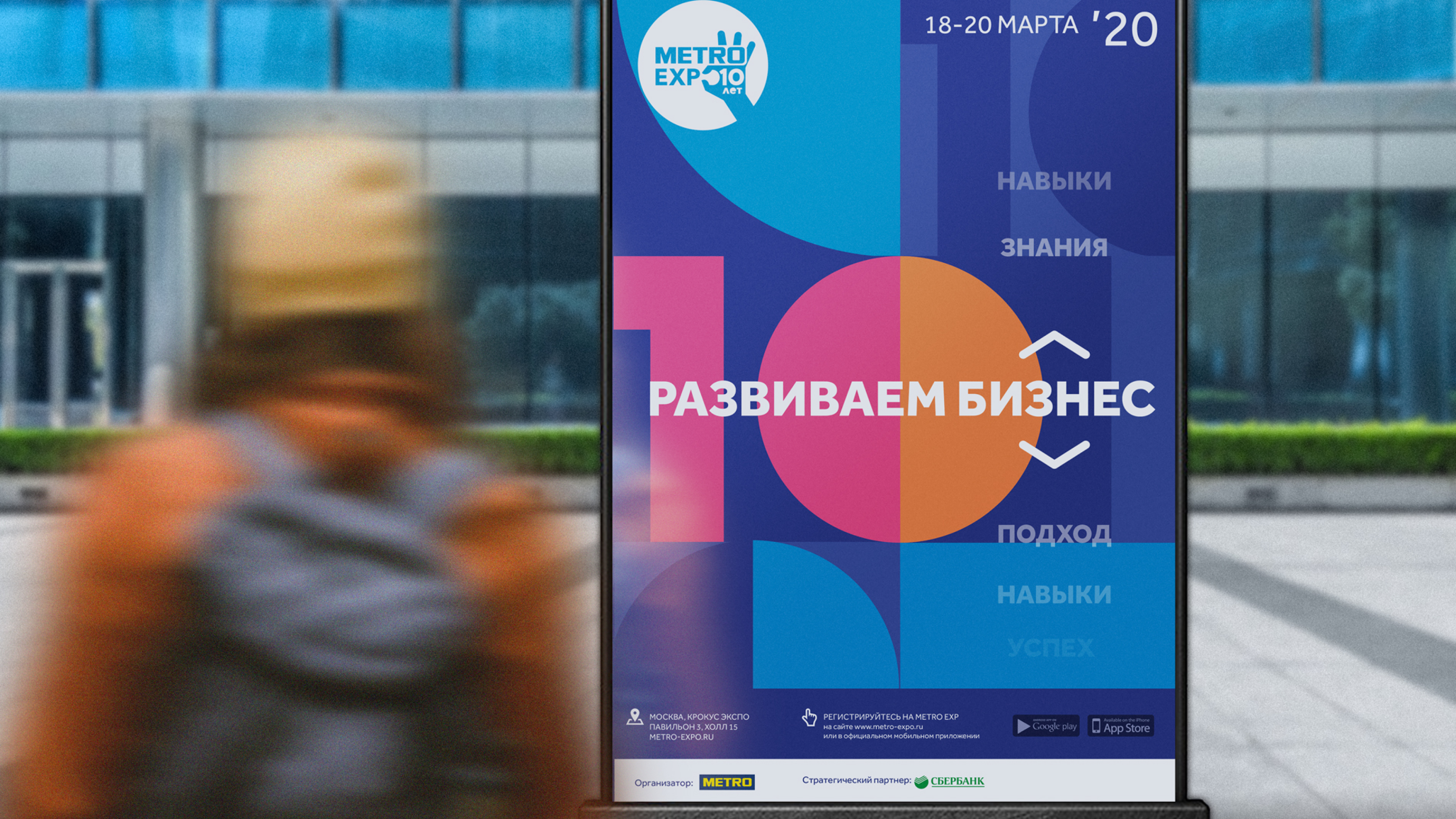 Metro Expo 2020. Брендинг юбилейной конференции — Изображение №2 — Брендинг, Графика на Dprofile