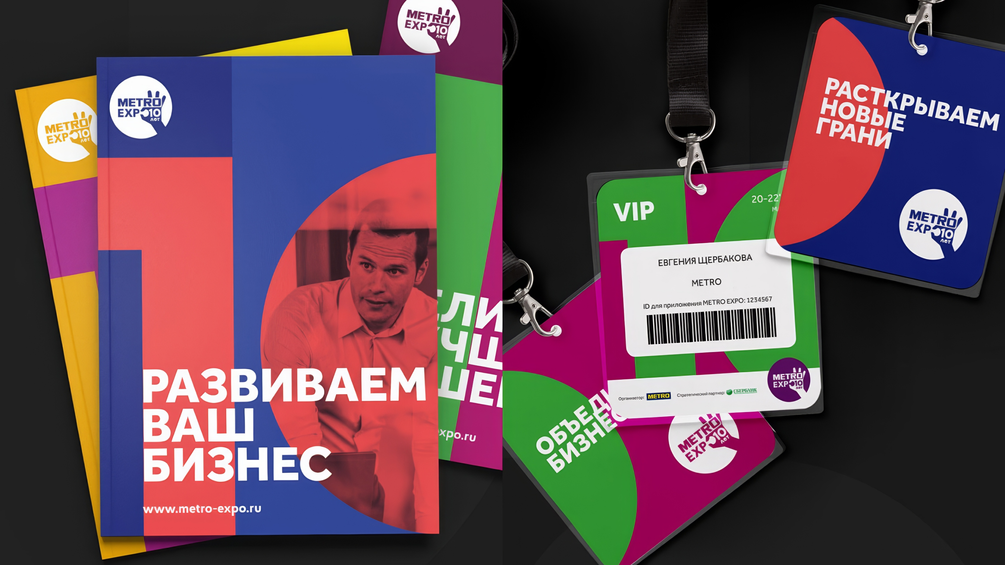 Metro Expo 2020. Брендинг юбилейной конференции — Изображение №5 — Брендинг, Графика на Dprofile