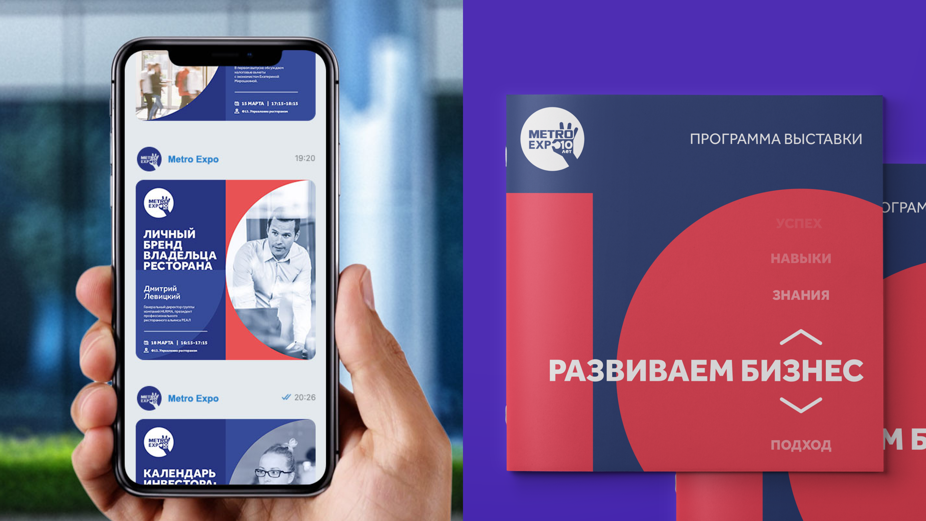 Metro Expo 2020. Брендинг юбилейной конференции — Изображение №7 — Брендинг, Графика на Dprofile