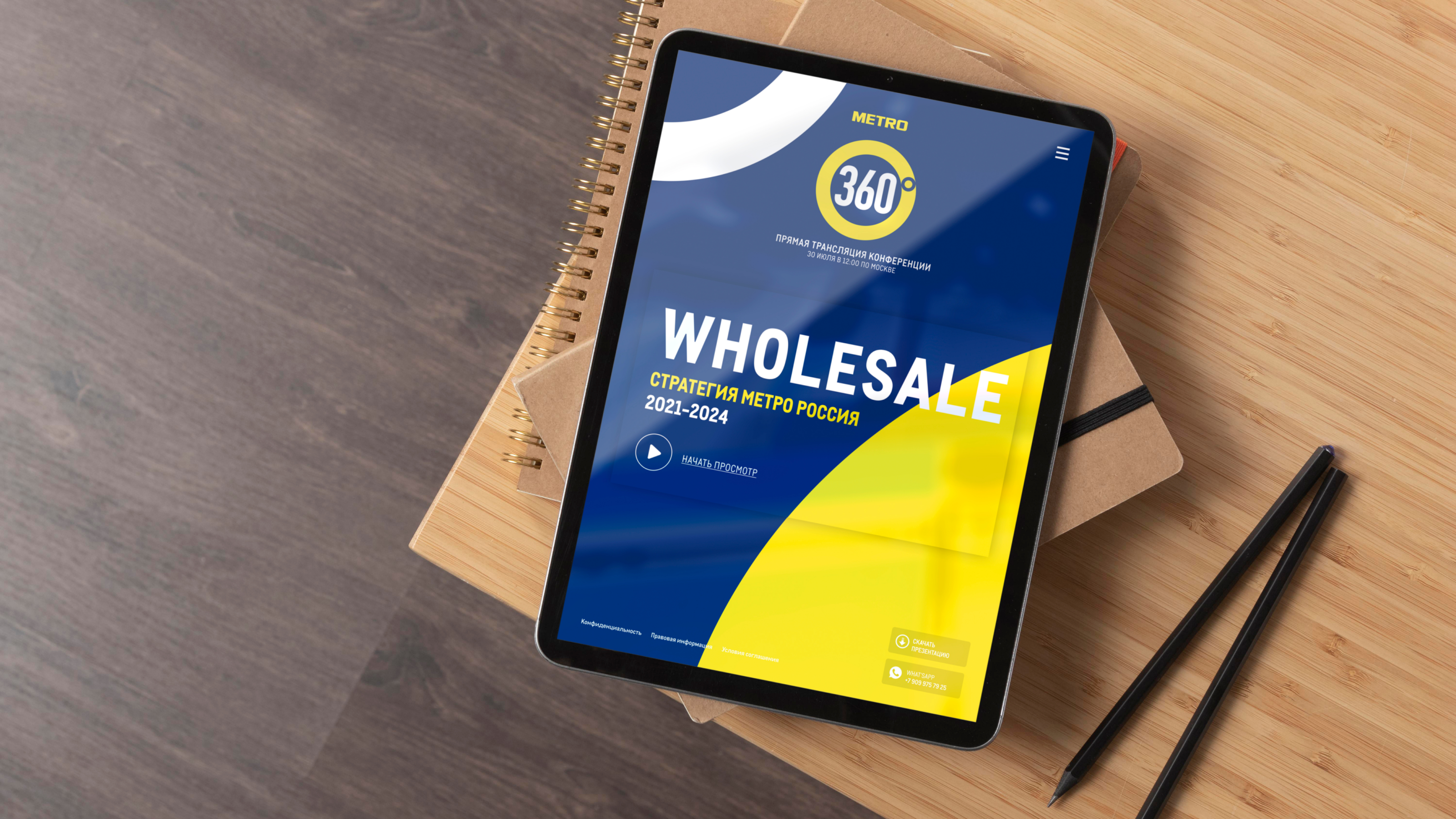 Metro Russia Strategy WHOLESALE 360 — Изображение №1 — Брендинг, Анимация на Dprofile