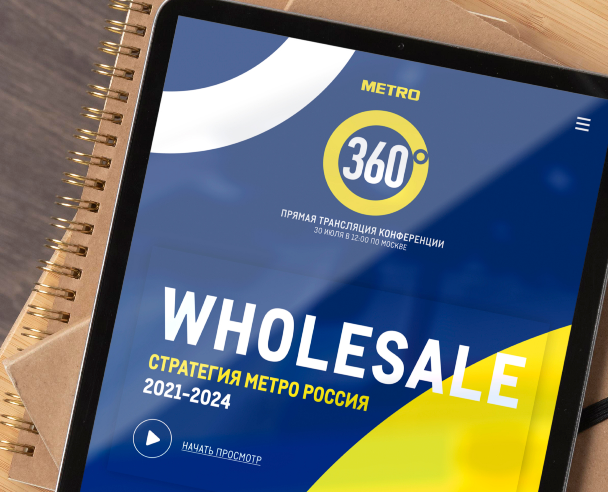 Metro Russia Strategy WHOLESALE 360 на Dprofile