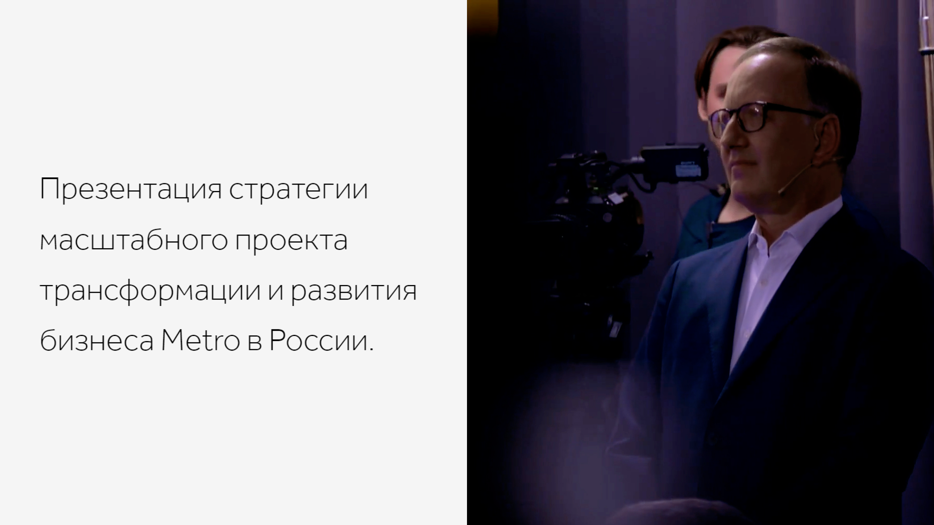 Metro Russia Strategy WHOLESALE 360 — Изображение №6 — Брендинг, Анимация на Dprofile