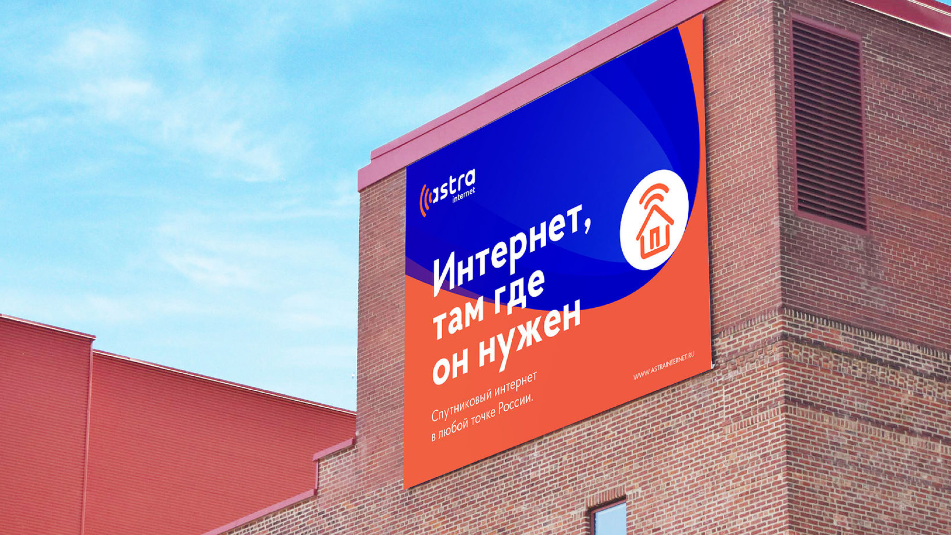 Astra Internet. Интернет там, где он нужен. — Изображение №9 — Интерфейсы, Брендинг на Dprofile