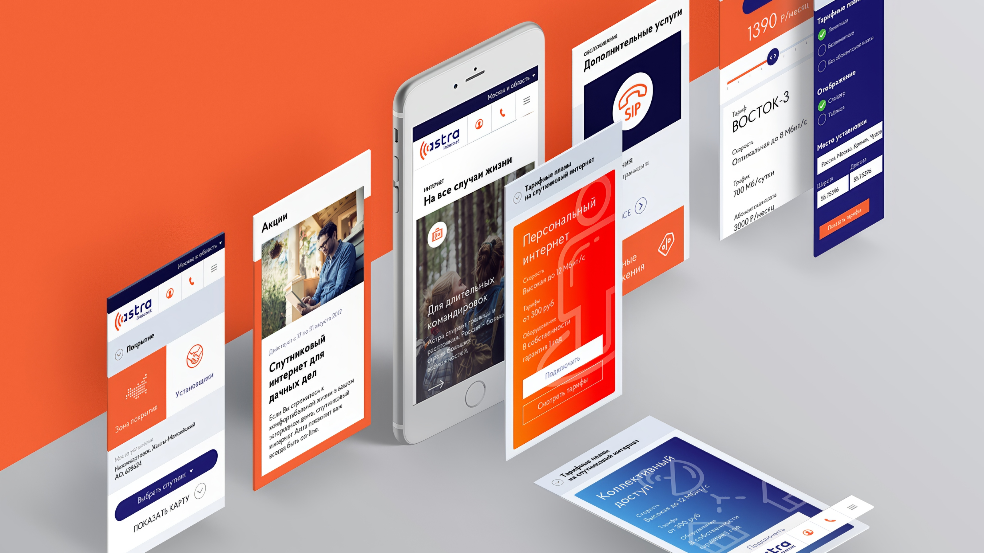 Astra Internet. Интернет там, где он нужен. — Изображение №11 — Интерфейсы, Брендинг на Dprofile