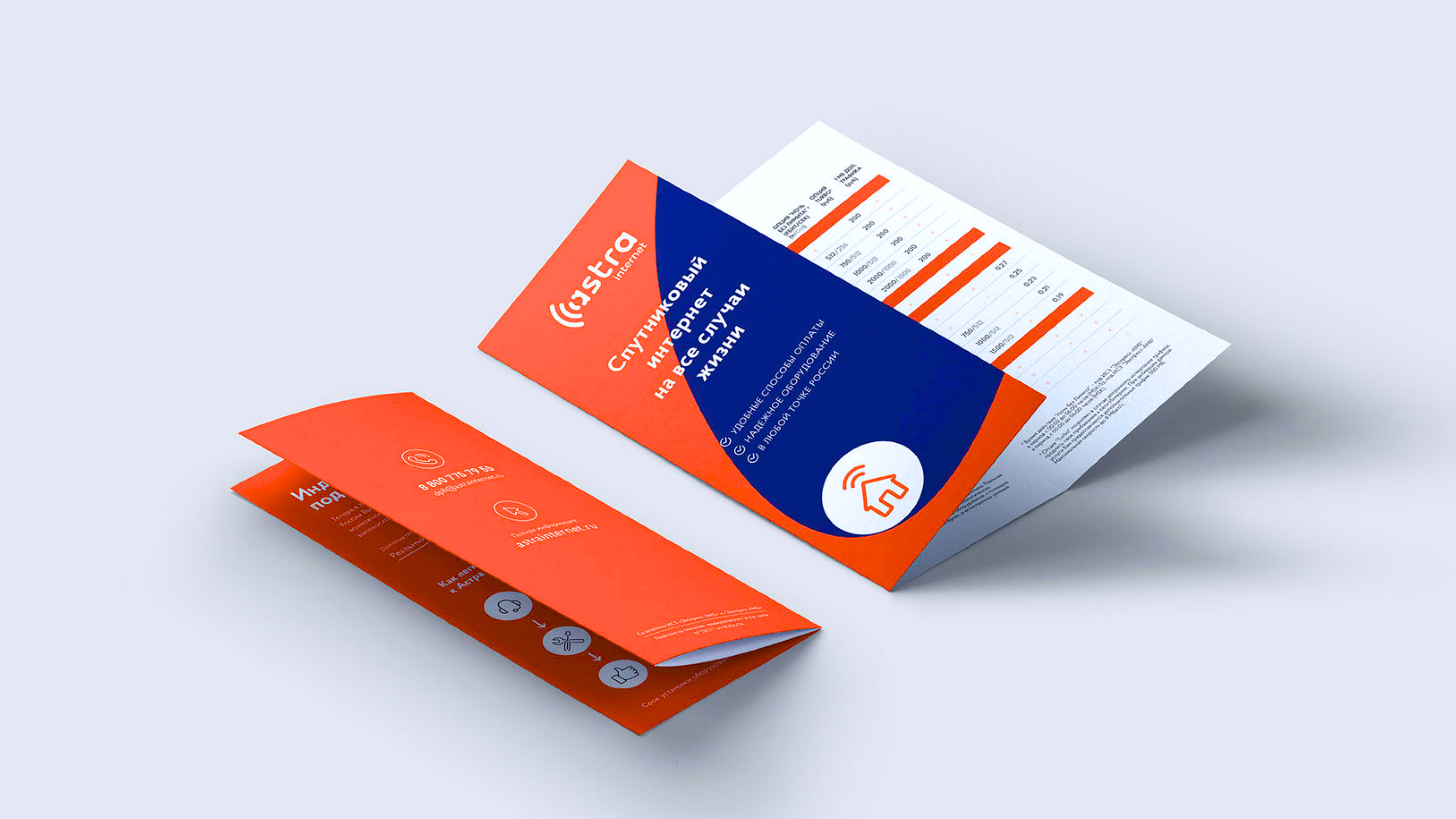 Astra Internet. Интернет там, где он нужен. — Изображение №10 — Интерфейсы, Брендинг на Dprofile