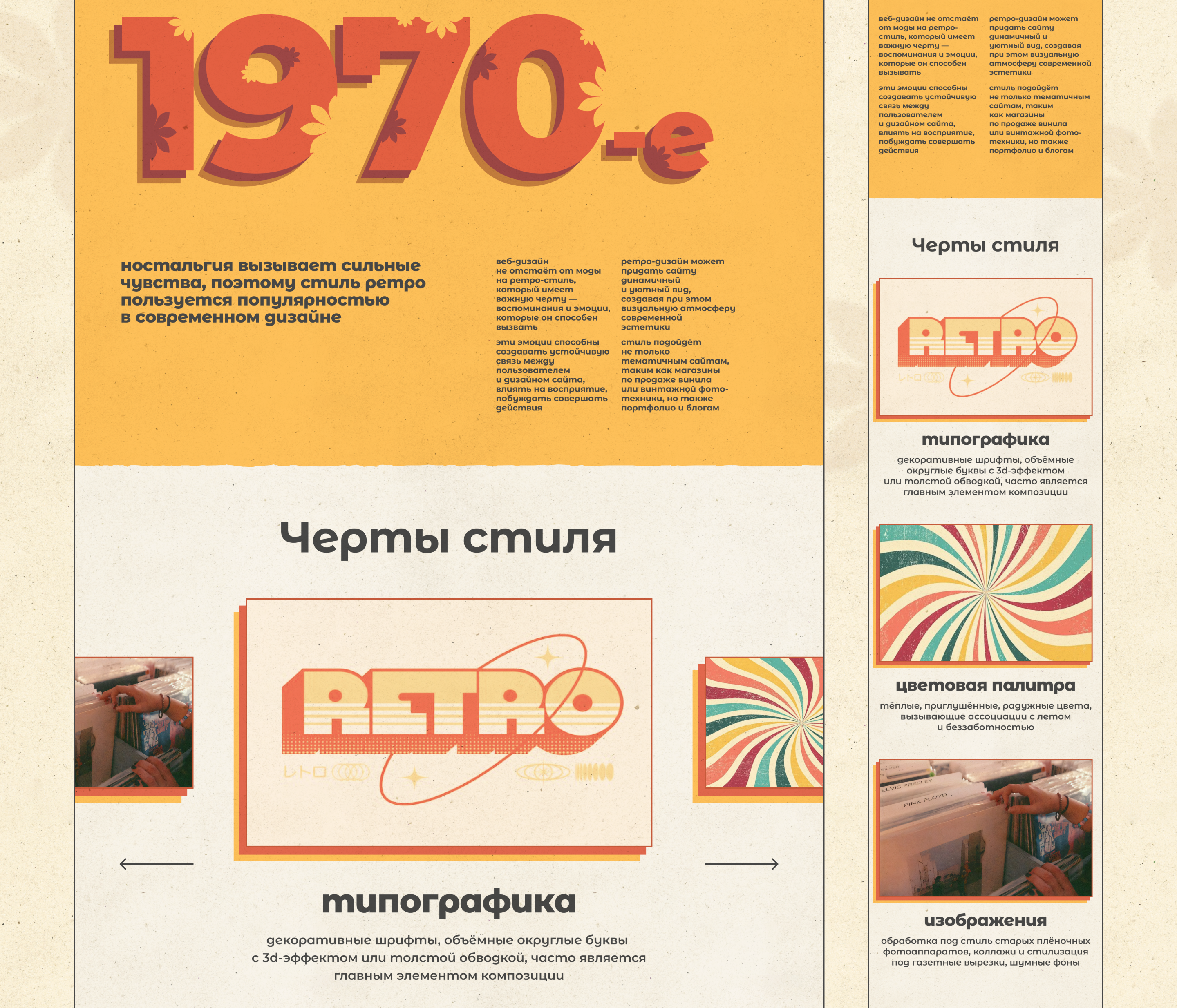 Retro style in web design — Изображение №6 — Интерфейсы на Dprofile