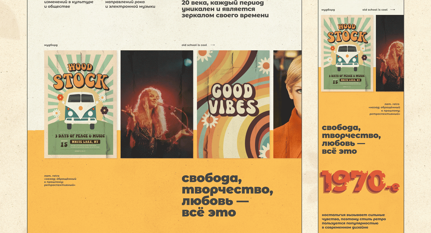 Retro style in web design — Изображение №5 — Интерфейсы на Dprofile