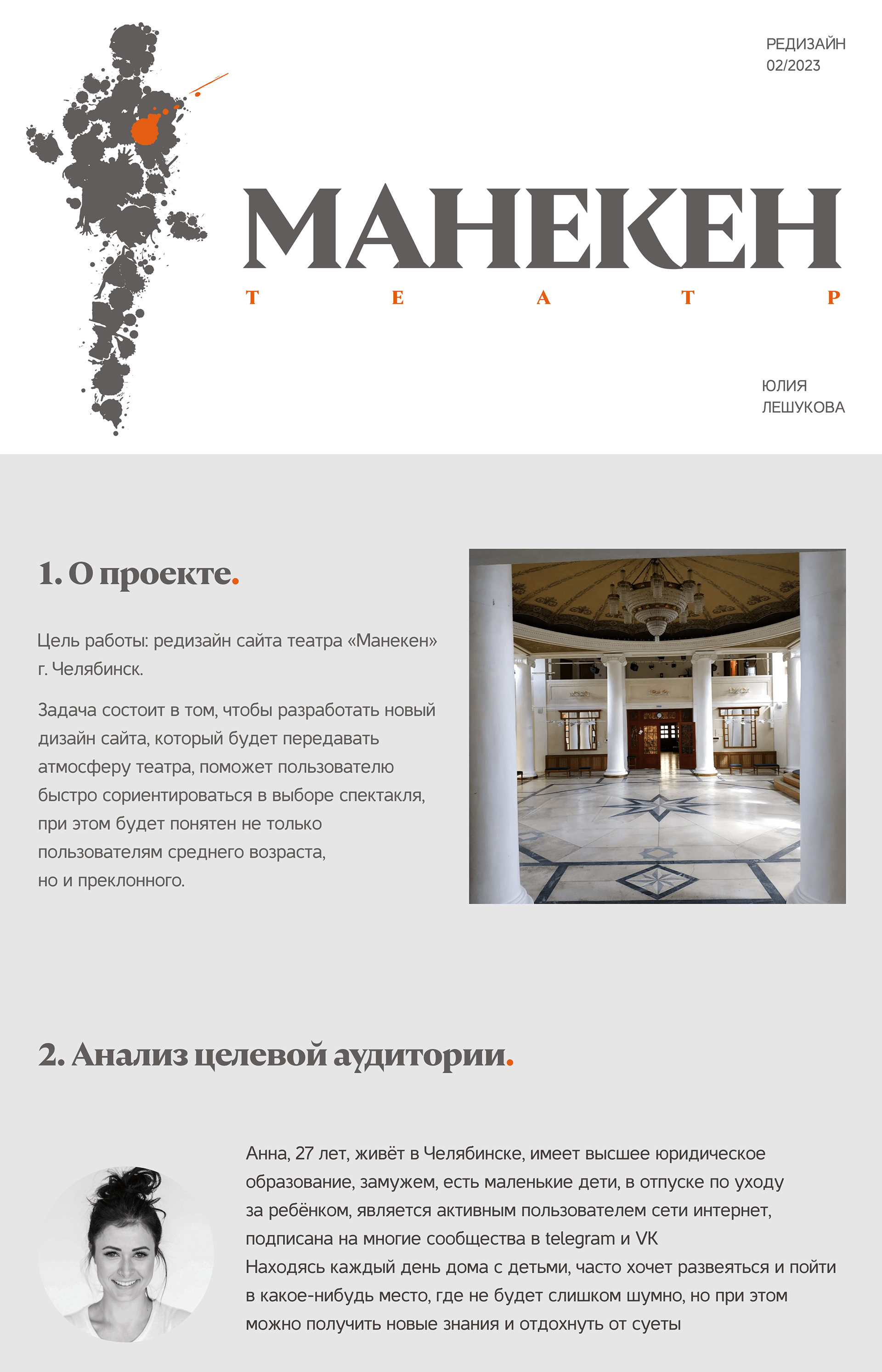 Редизайн сайта театра (концепт) — Изображение №1 — Графика на Dprofile
