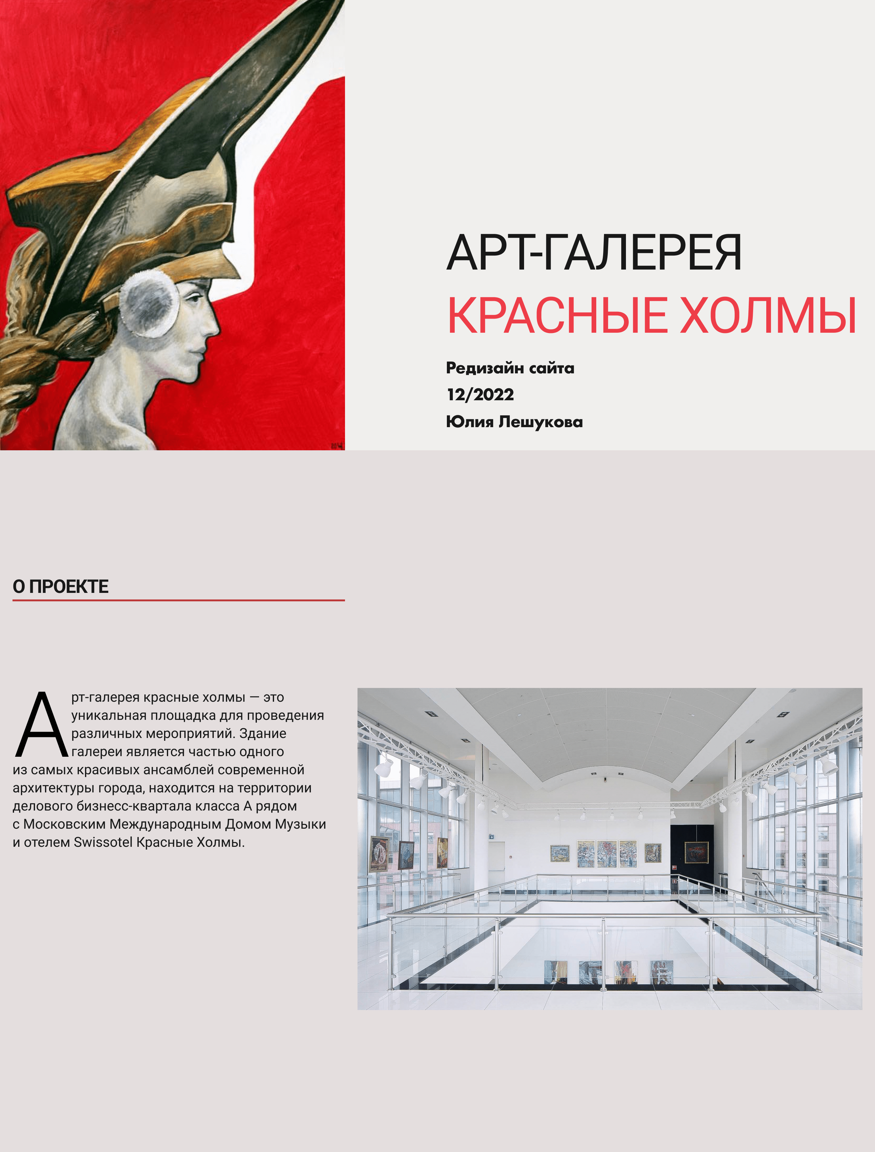 Редизайн сайта Арт-галереи (концепт) — Изображение №1 — Интерфейсы на Dprofile