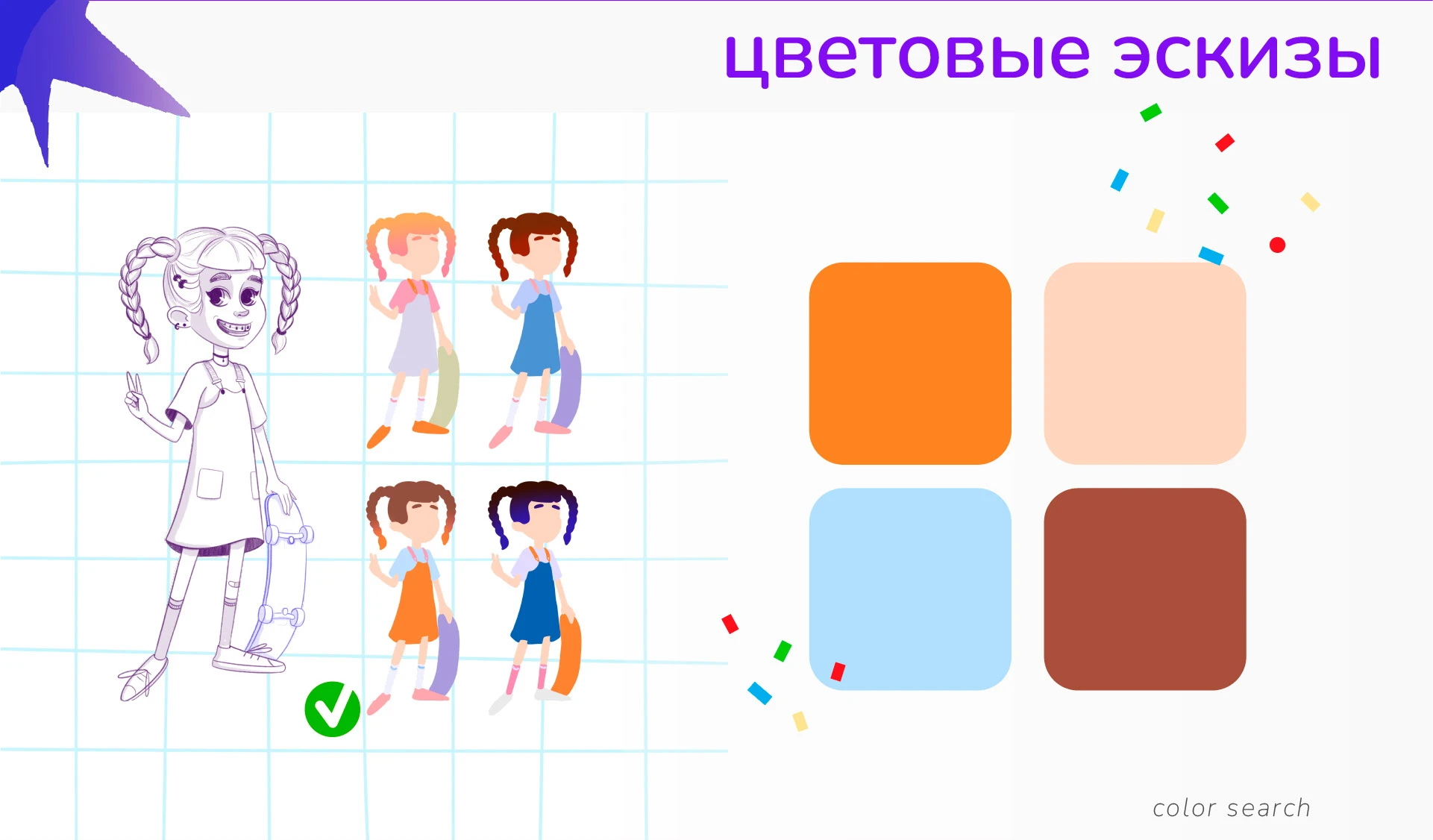 Дизайн персонажа для сайта — Изображение №4 — Иллюстрация на Dprofile