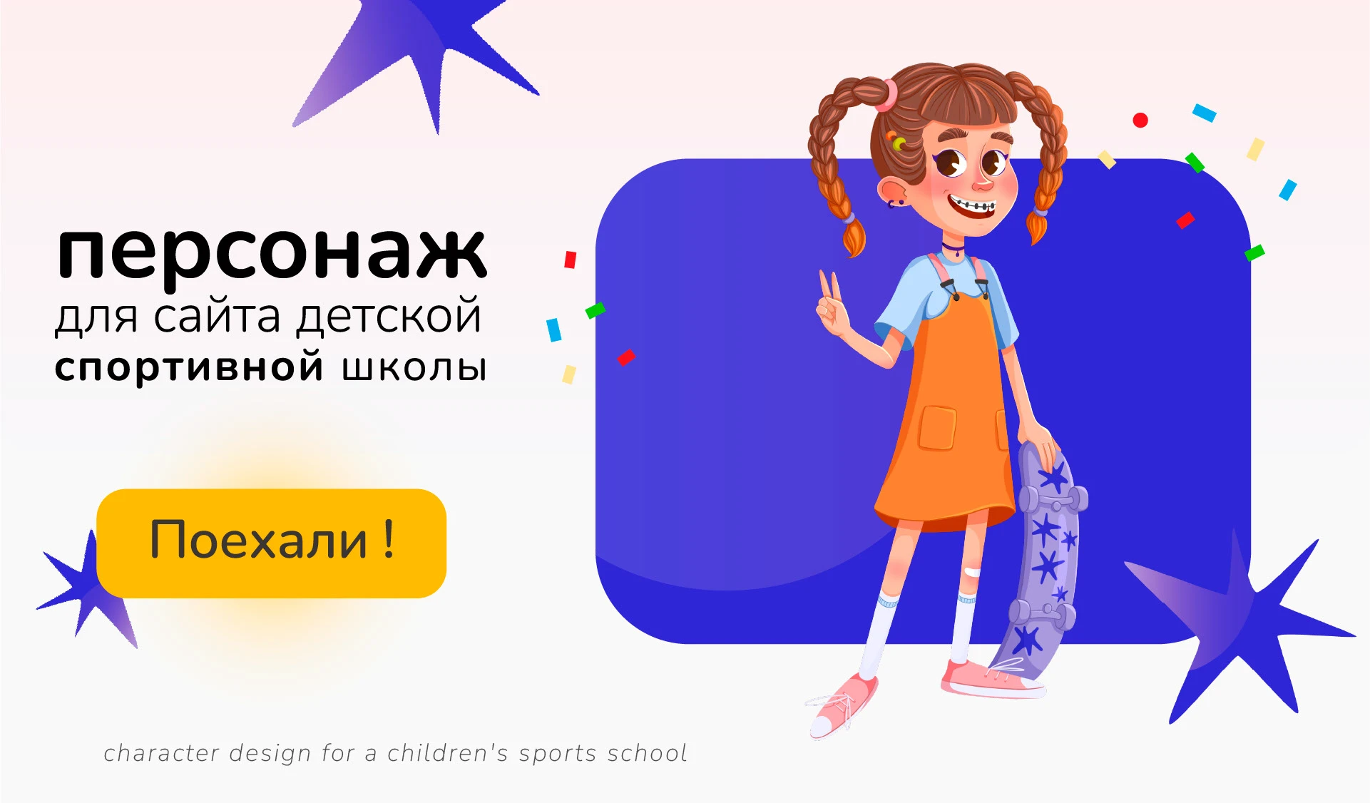 Дизайн персонажа для сайта — Изображение №1 — Иллюстрация на Dprofile