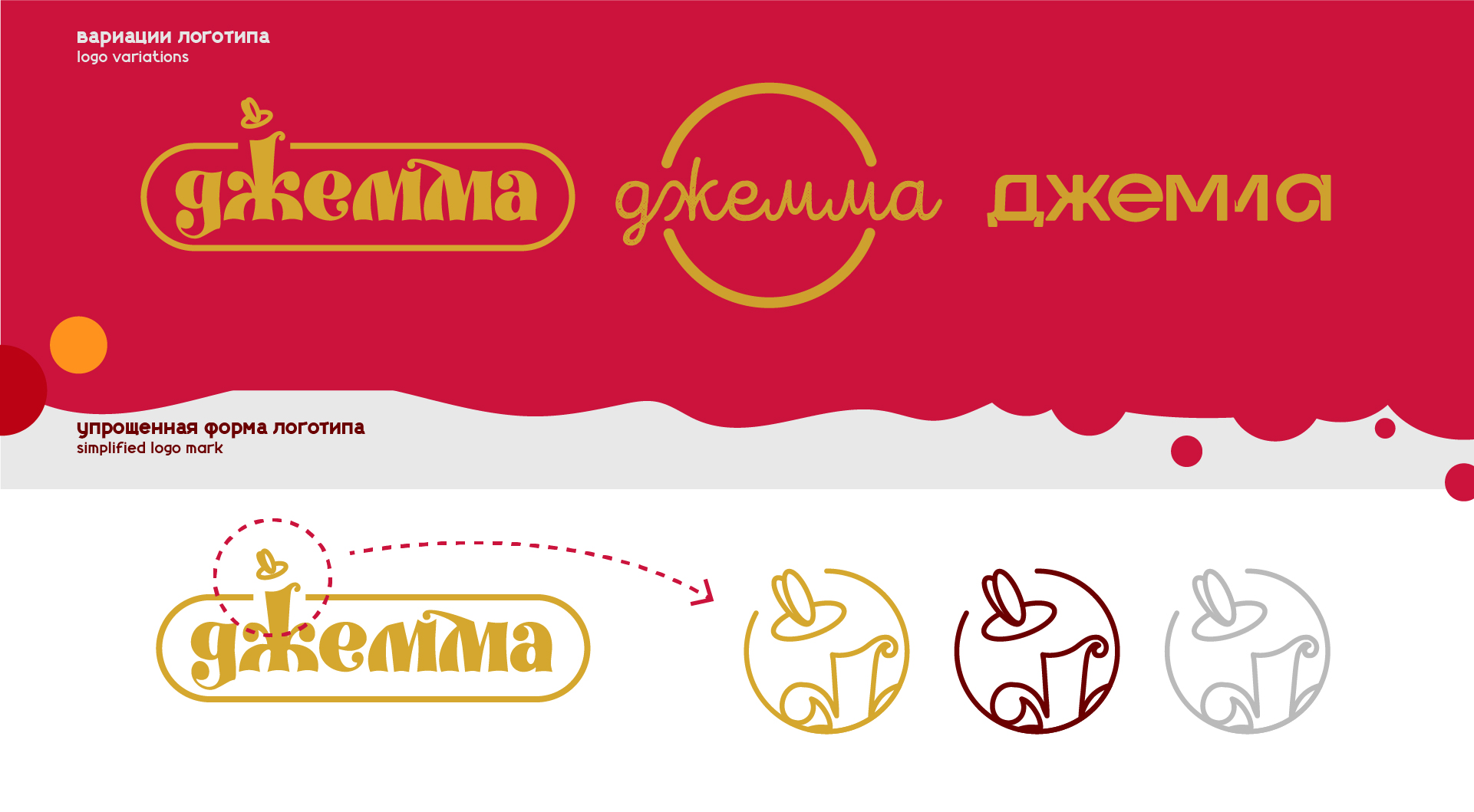 Иллюстрации и дизайн этикетки для банки варенья — Изображение №3 — Брендинг, Иллюстрация на Dprofile