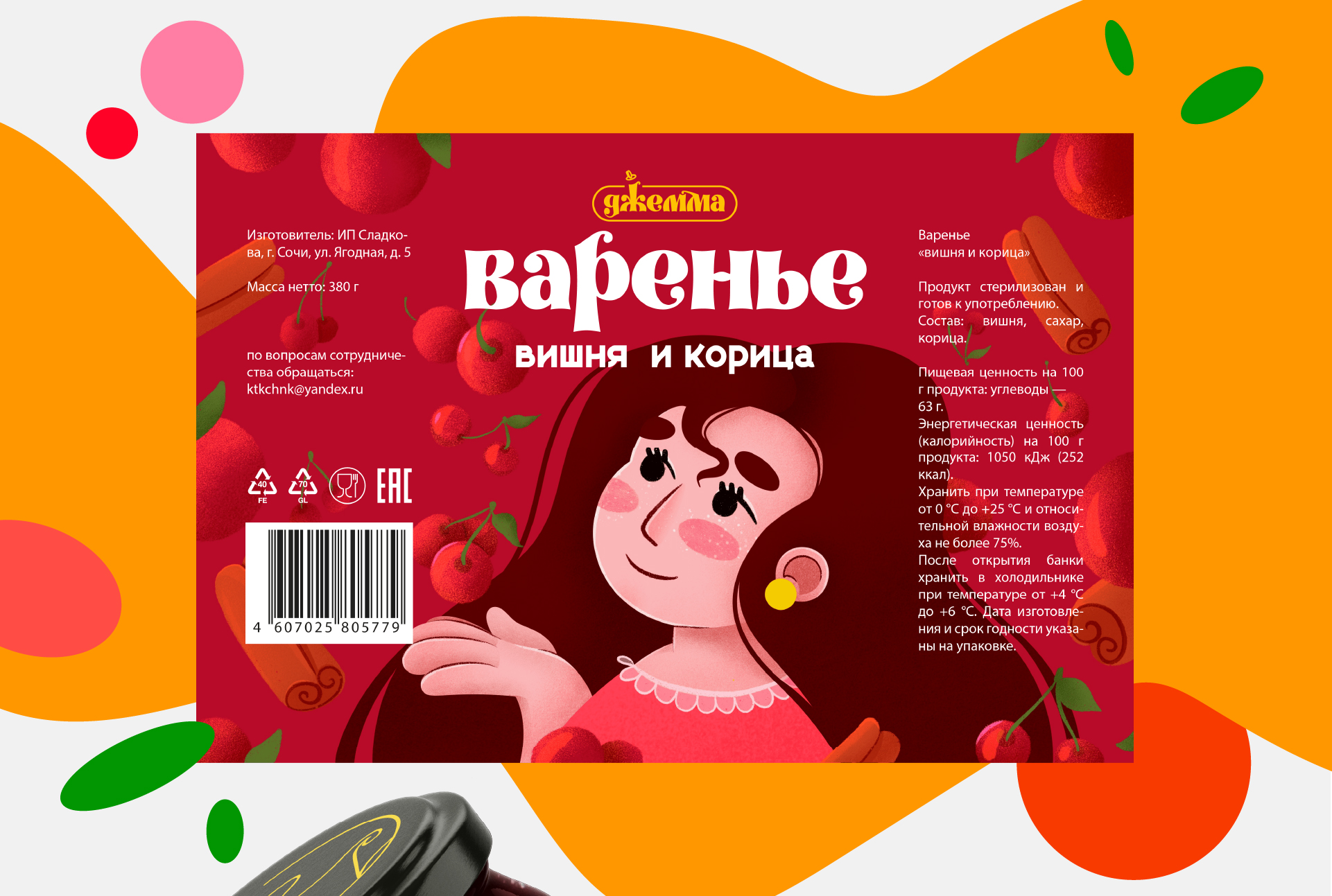 Иллюстрации и дизайн этикетки для банки варенья — Изображение №8 — Брендинг, Иллюстрация на Dprofile