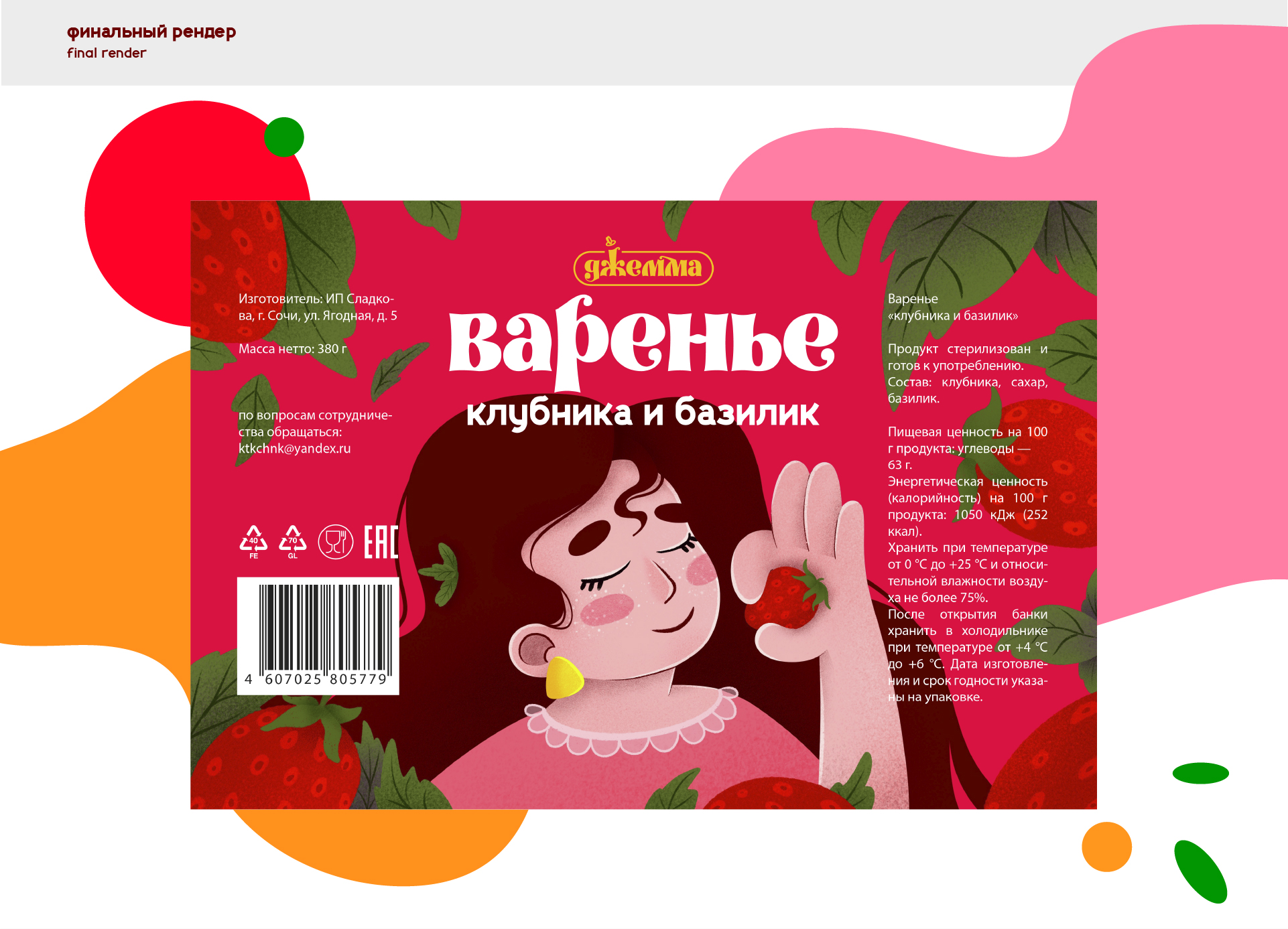 Иллюстрации и дизайн этикетки для банки варенья — Изображение №6 — Брендинг, Иллюстрация на Dprofile