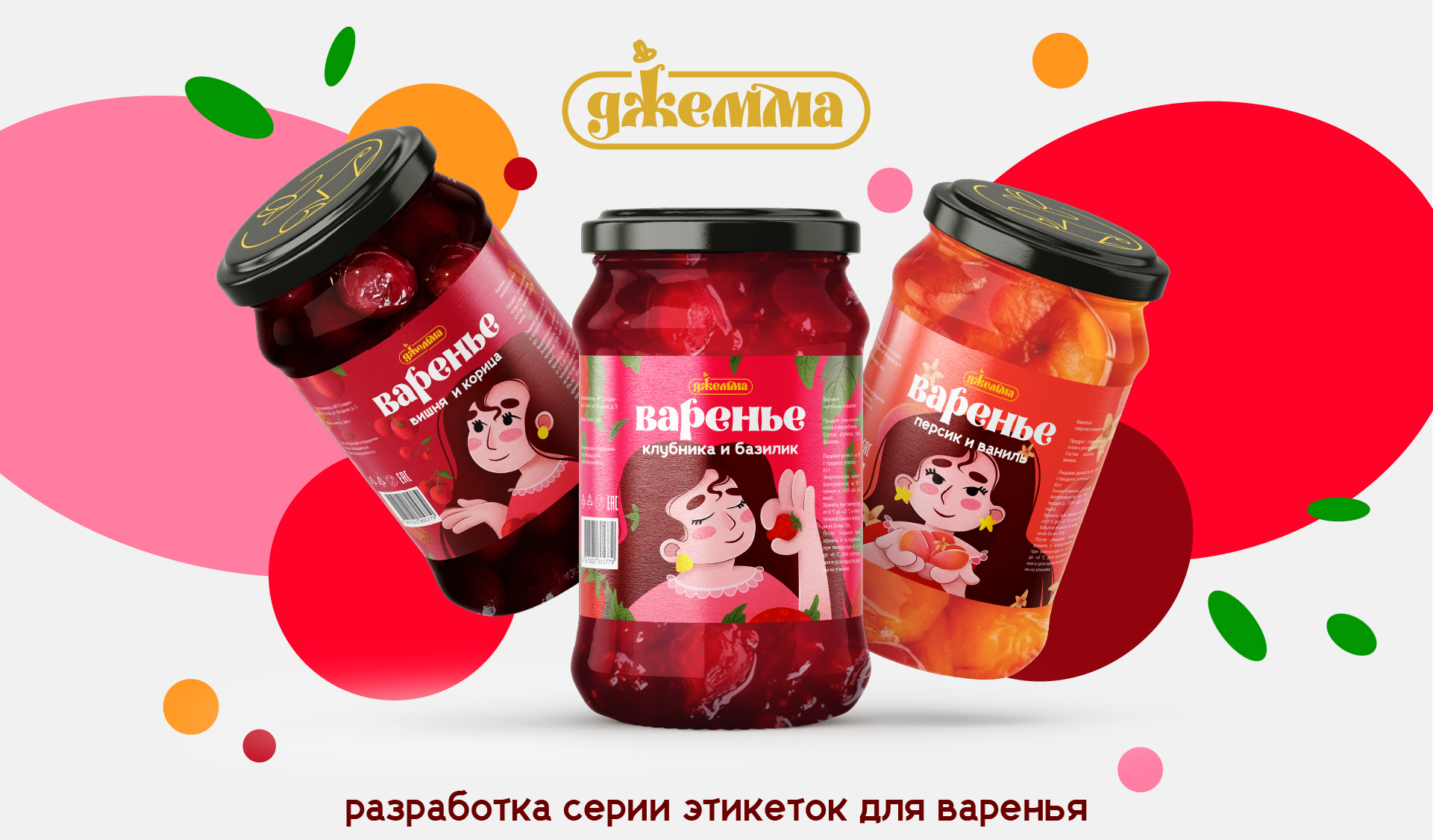 Иллюстрации и дизайн этикетки для банки варенья — Изображение №1 — Брендинг, Иллюстрация на Dprofile