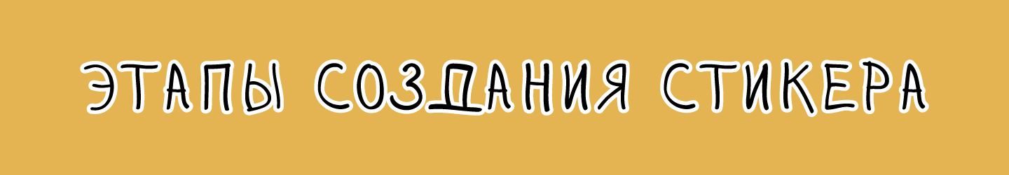 Stickers for telegram — Изображение №2 — Иллюстрация на Dprofile