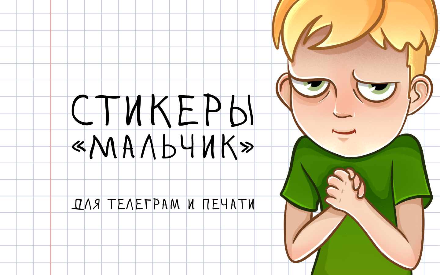 Stickers for telegram — Изображение №1 — Иллюстрация на Dprofile