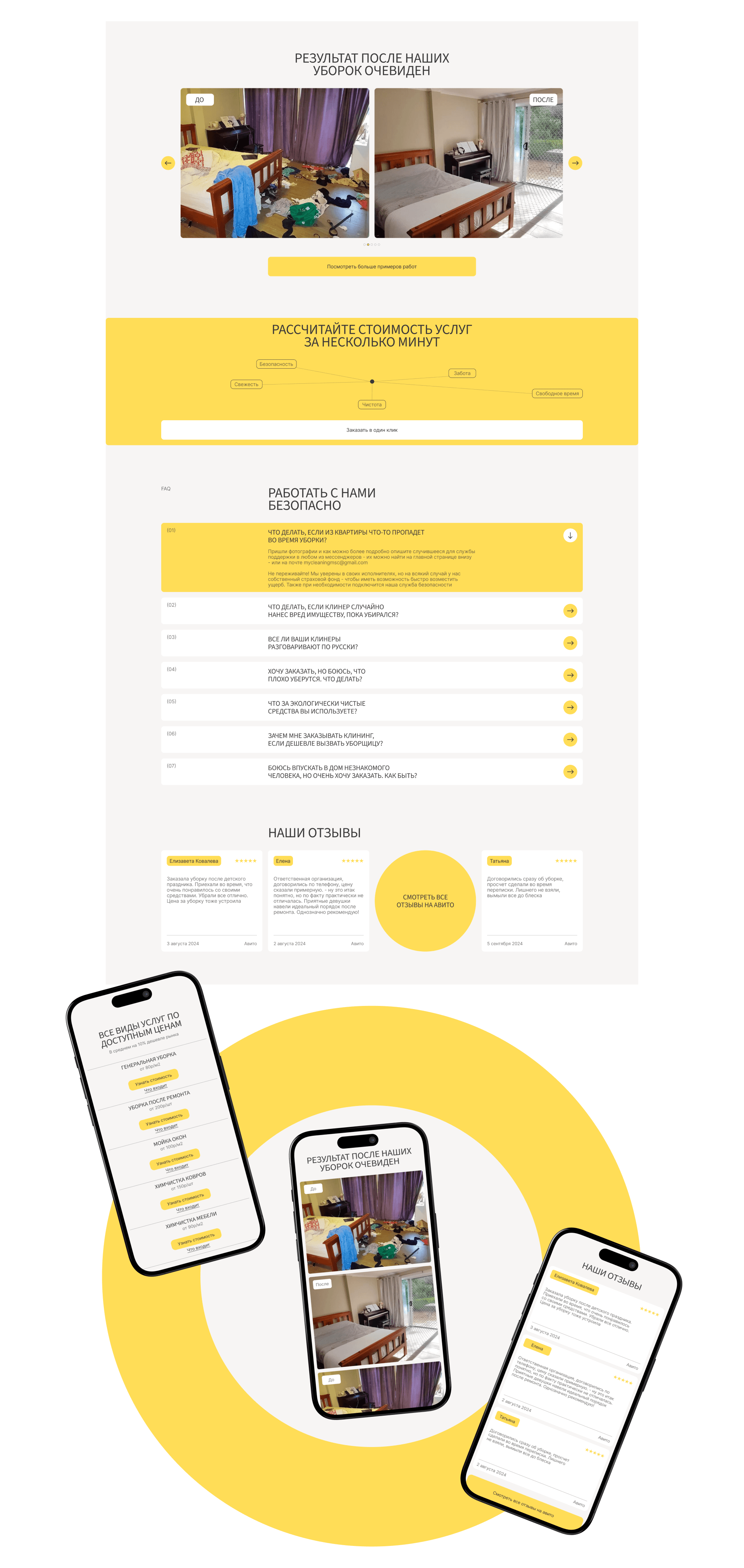 MYCLEANING | Corporate website redesign — Изображение №5 — Интерфейсы на Dprofile
