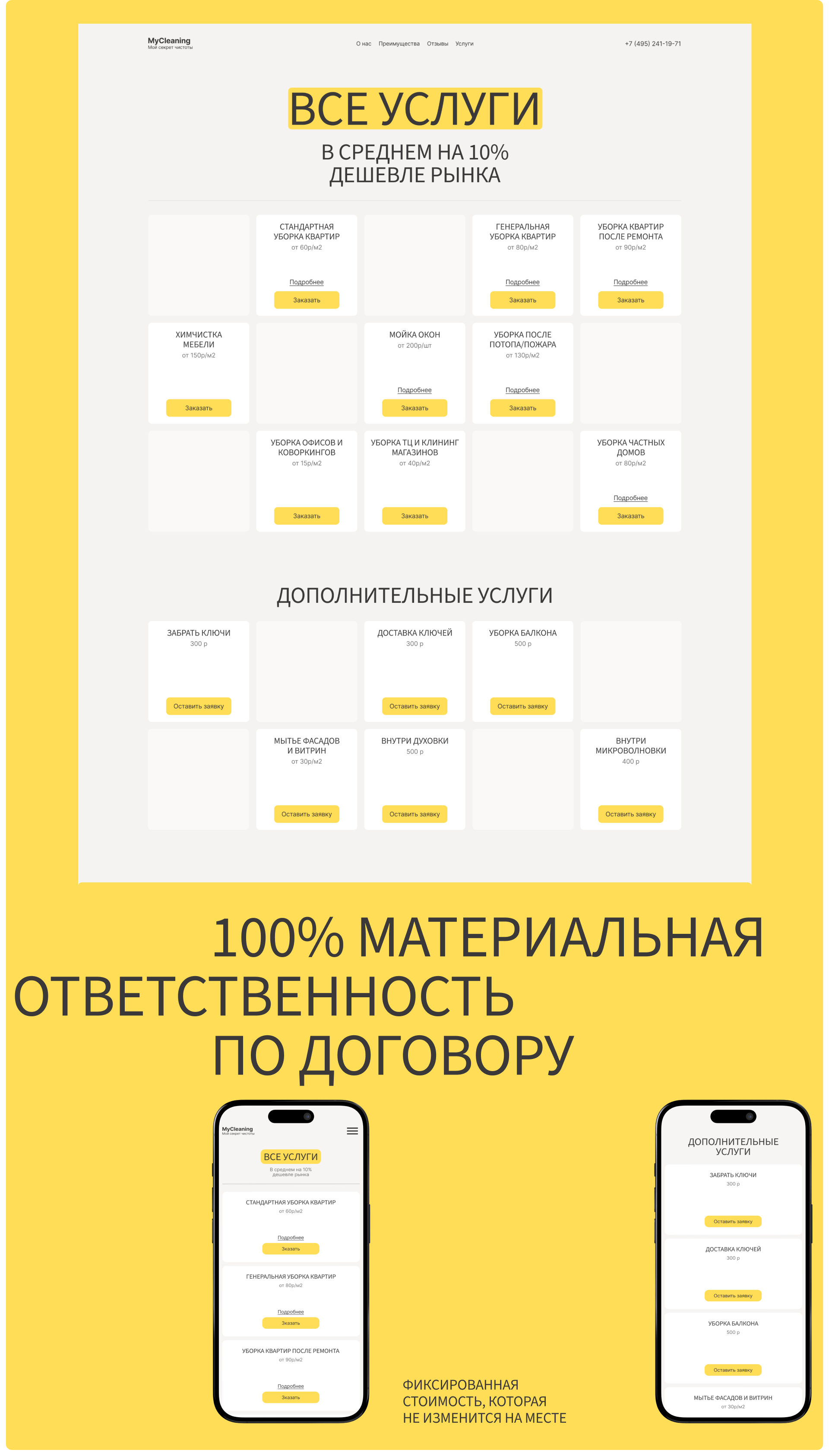 MYCLEANING | Corporate website redesign — Изображение №6 — Интерфейсы на Dprofile