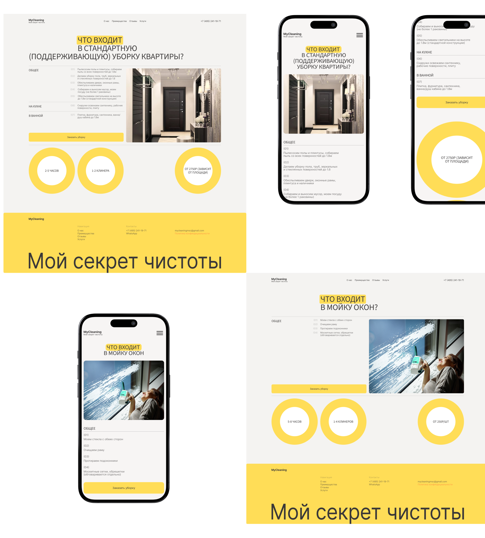 MYCLEANING | Corporate website redesign — Изображение №8 — Интерфейсы на Dprofile