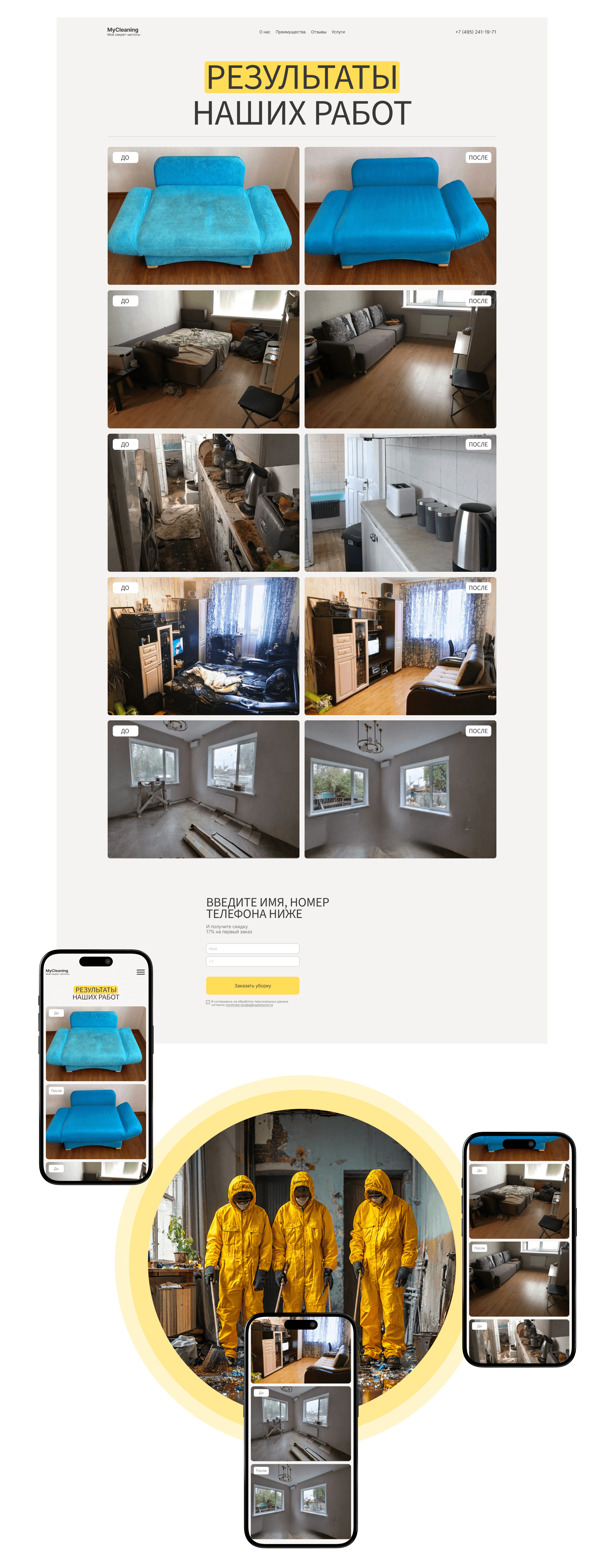 MYCLEANING | Corporate website redesign — Изображение №10 — Интерфейсы на Dprofile