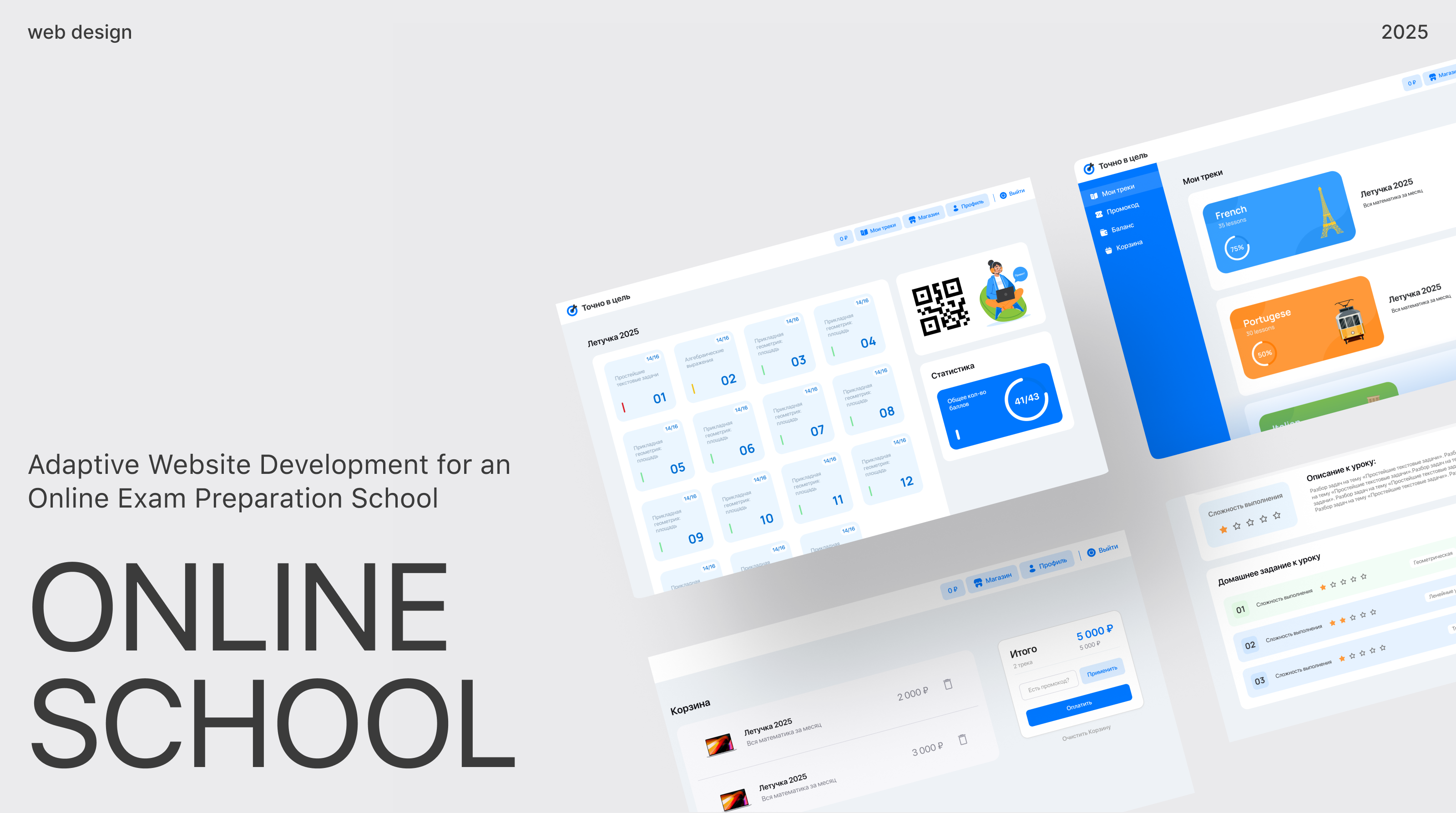 Online school — Изображение №1 — Интерфейсы, Брендинг на Dprofile