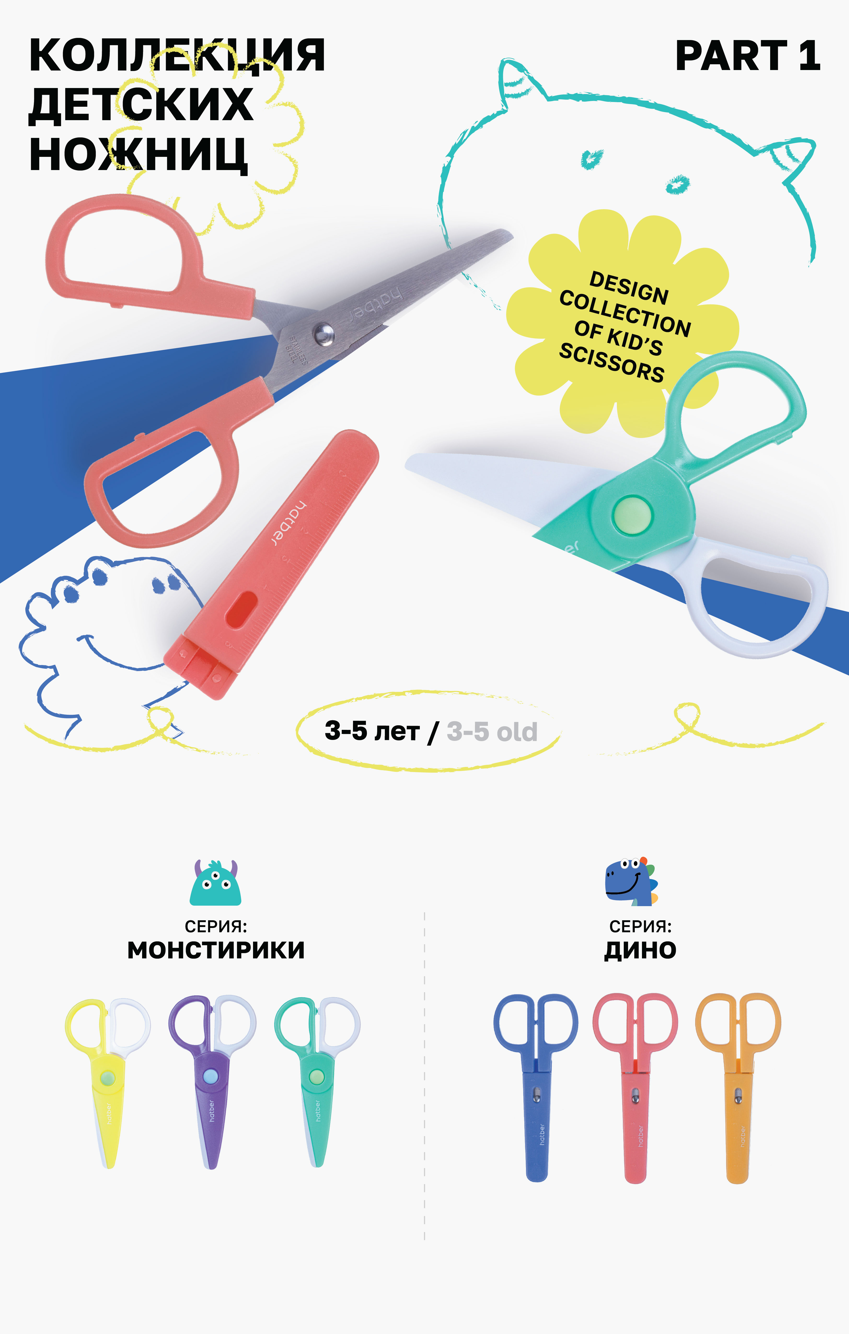 Design collection of kid’s scissors. Part 1 — Изображение №1 — Брендинг, Иллюстрация, Графика на Dprofile