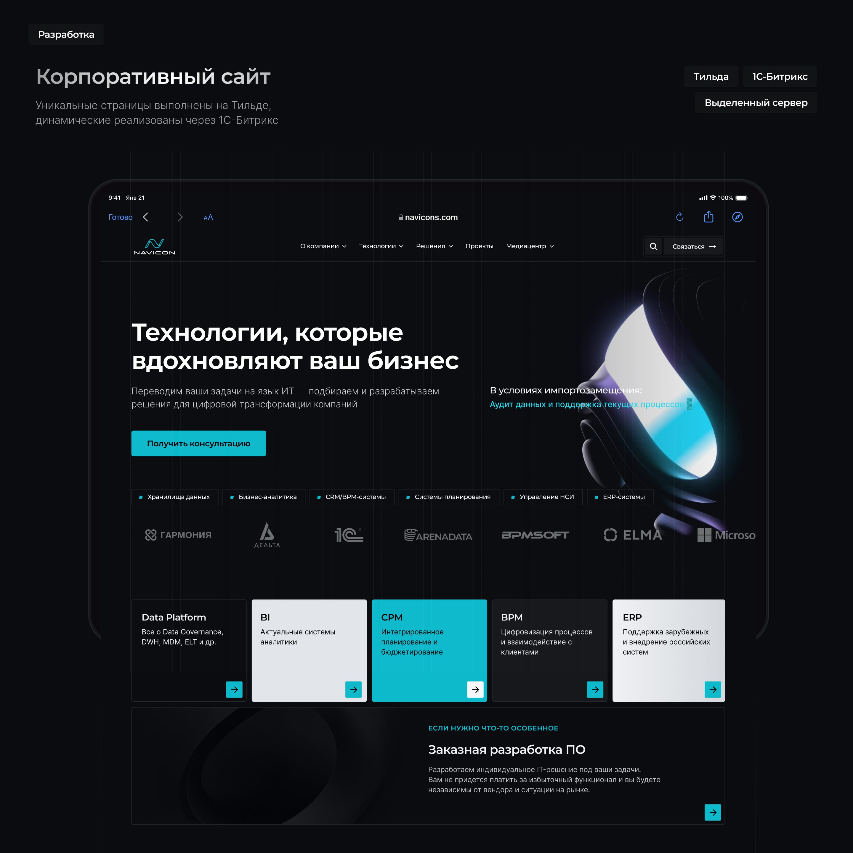 Корпоративный сайт Navicon — Изображение №6 — Интерфейсы на Dprofile