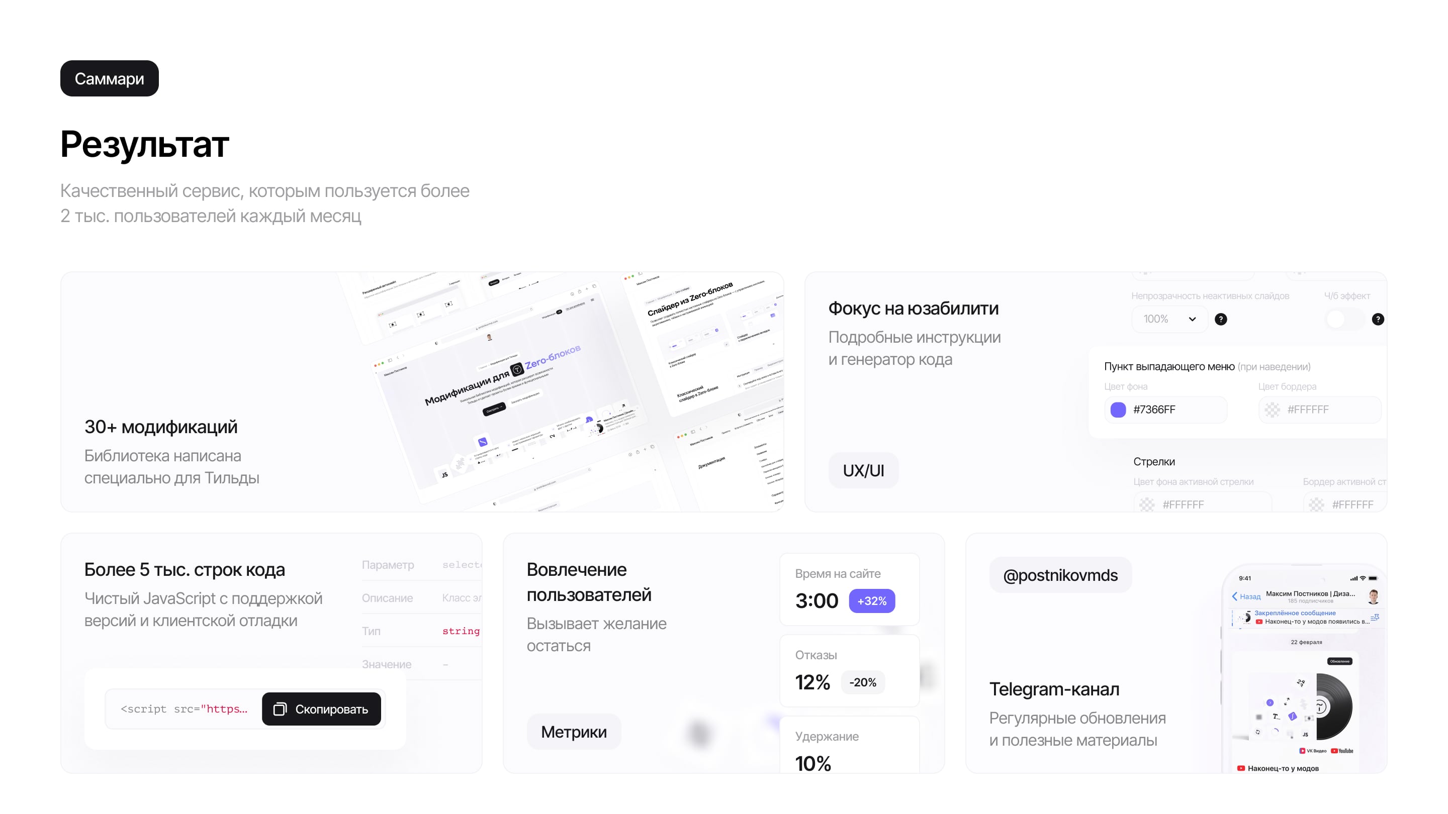 Библиотека модификаций для Тильды — Изображение №12 — Интерфейсы на Dprofile