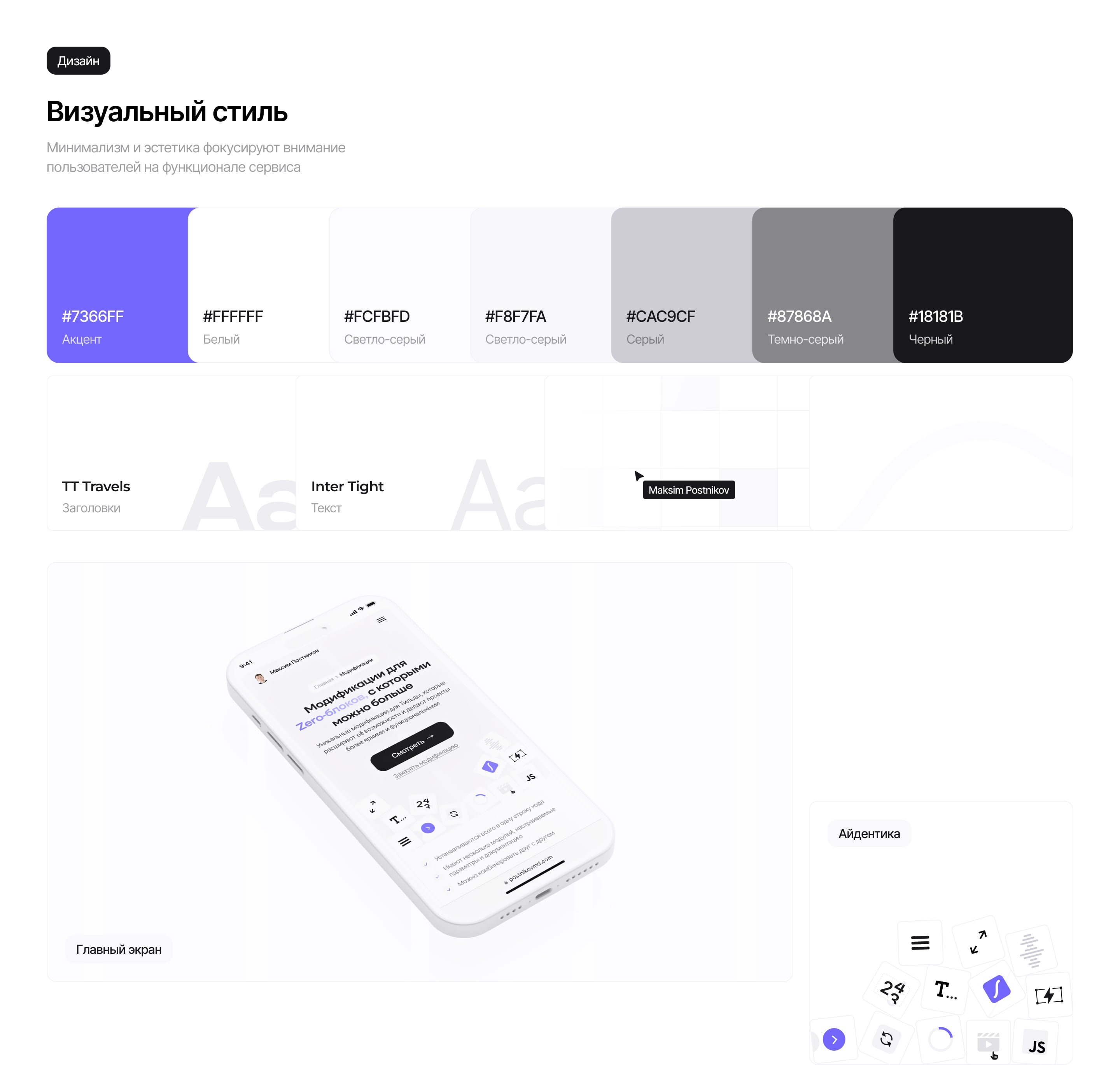 Библиотека модификаций для Тильды — Изображение №4 — Интерфейсы на Dprofile