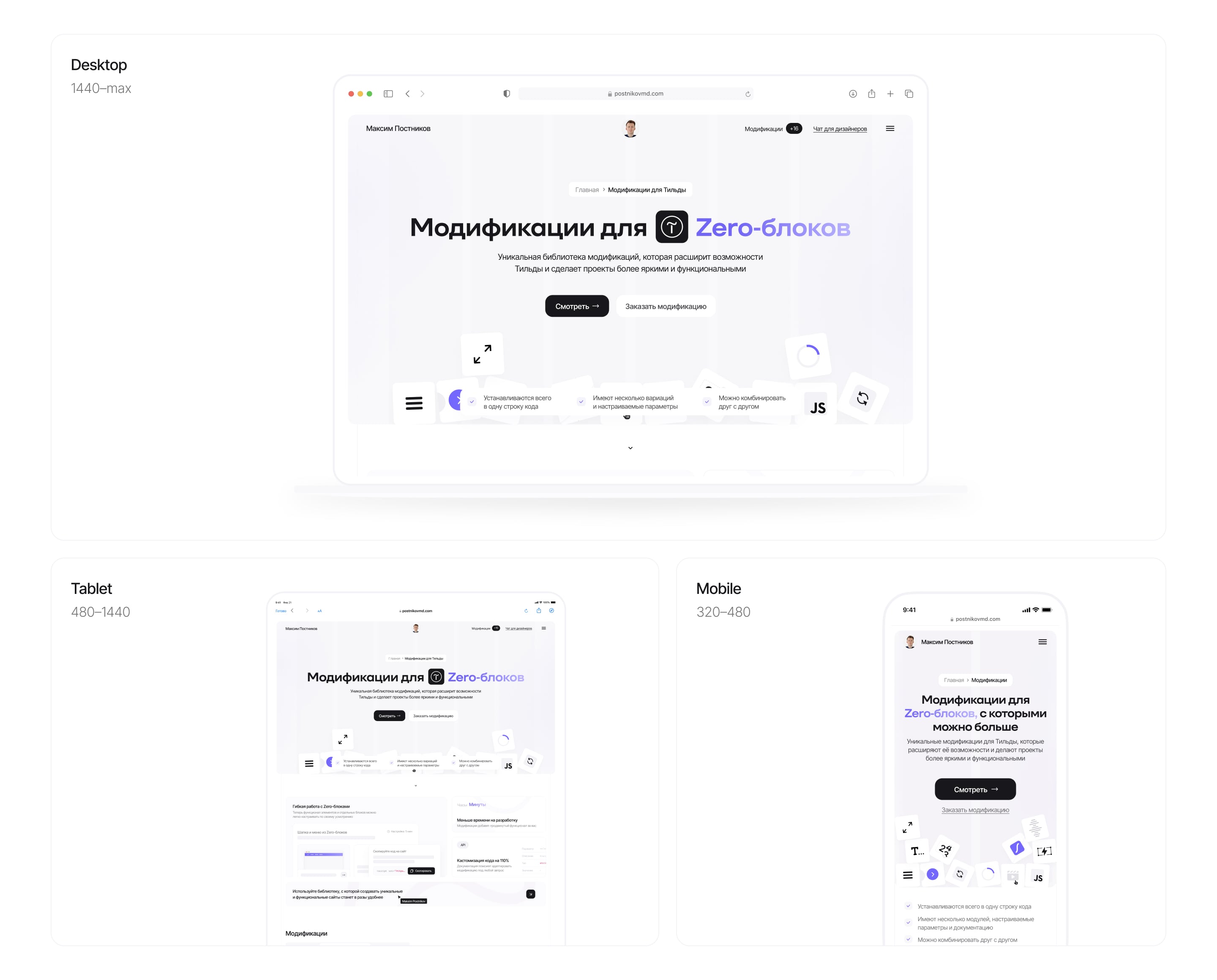 Библиотека модификаций для Тильды — Изображение №8 — Интерфейсы на Dprofile