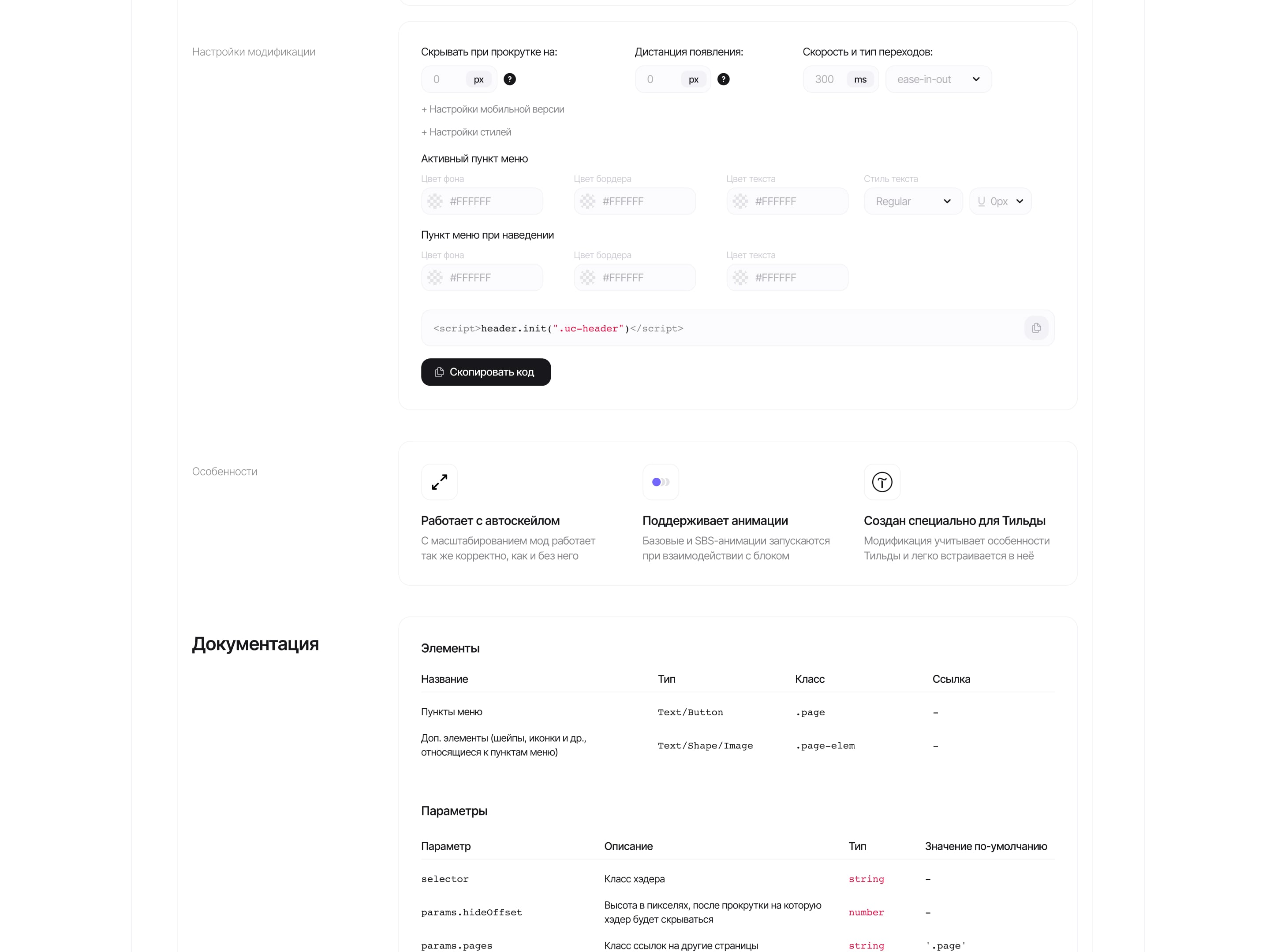 Библиотека модификаций для Тильды — Изображение №10 — Интерфейсы на Dprofile