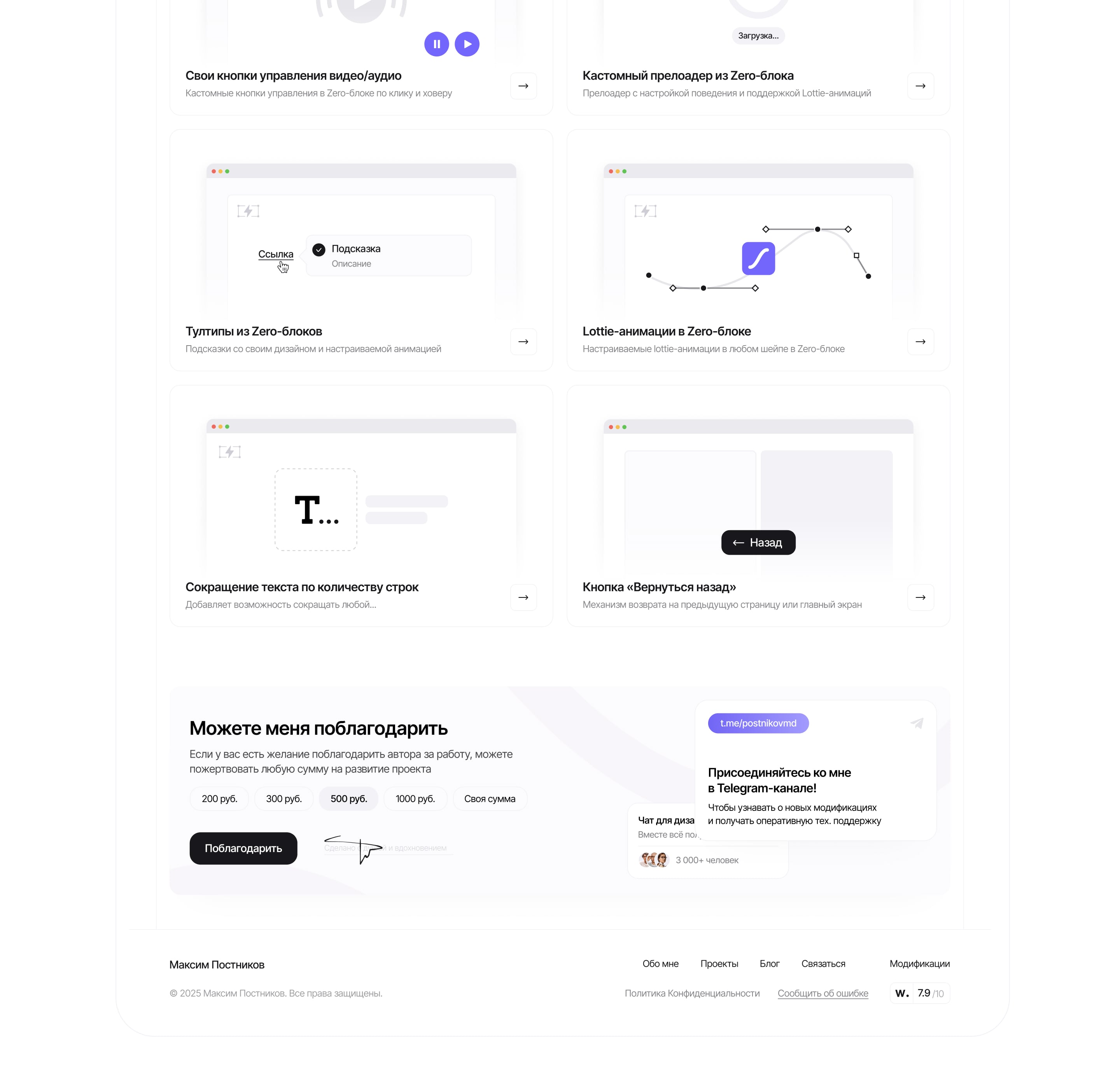 Библиотека модификаций для Тильды — Изображение №7 — Интерфейсы на Dprofile