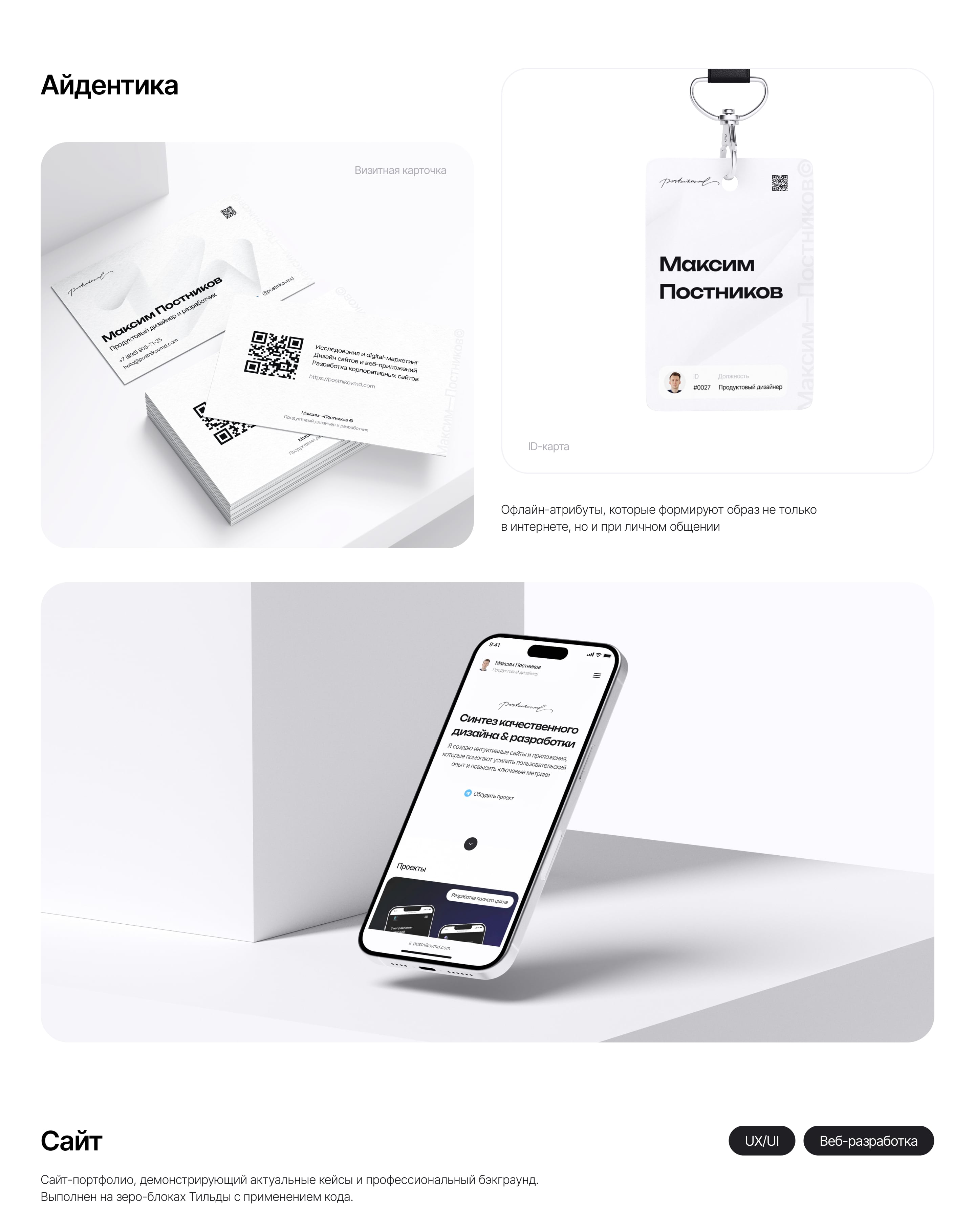 Максим—Постников © Личный бренд — Изображение №3 — Интерфейсы, Брендинг на Dprofile