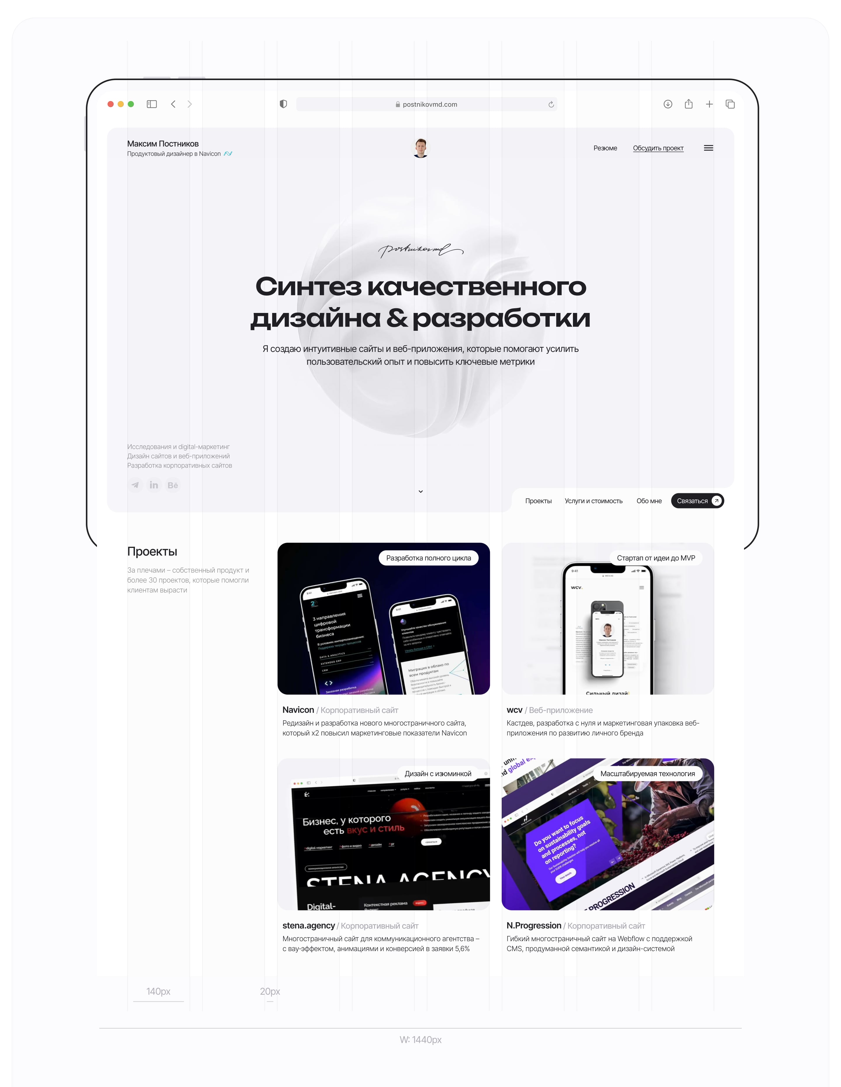 Максим—Постников © Личный бренд — Изображение №9 — Интерфейсы, Брендинг на Dprofile