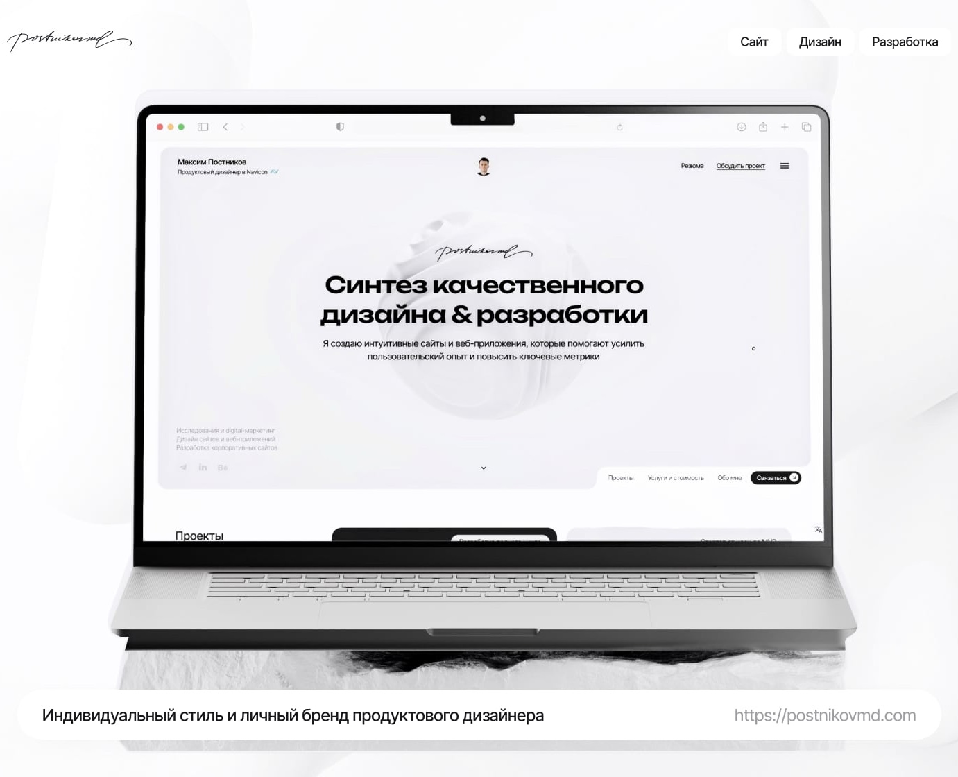 Максим—Постников © Личный бренд на Dprofile