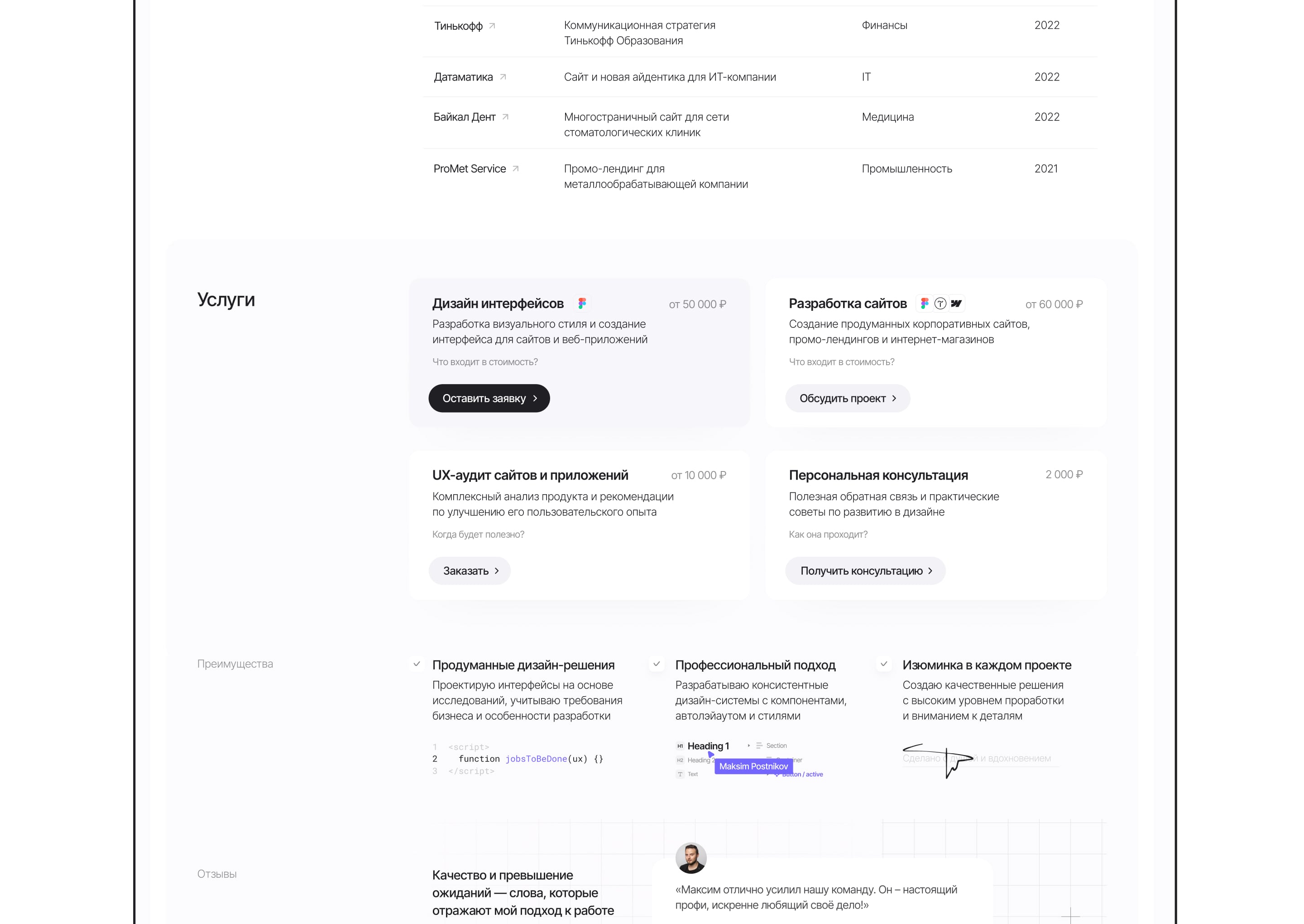 Максим—Постников © Личный бренд — Изображение №5 — Интерфейсы, Брендинг на Dprofile