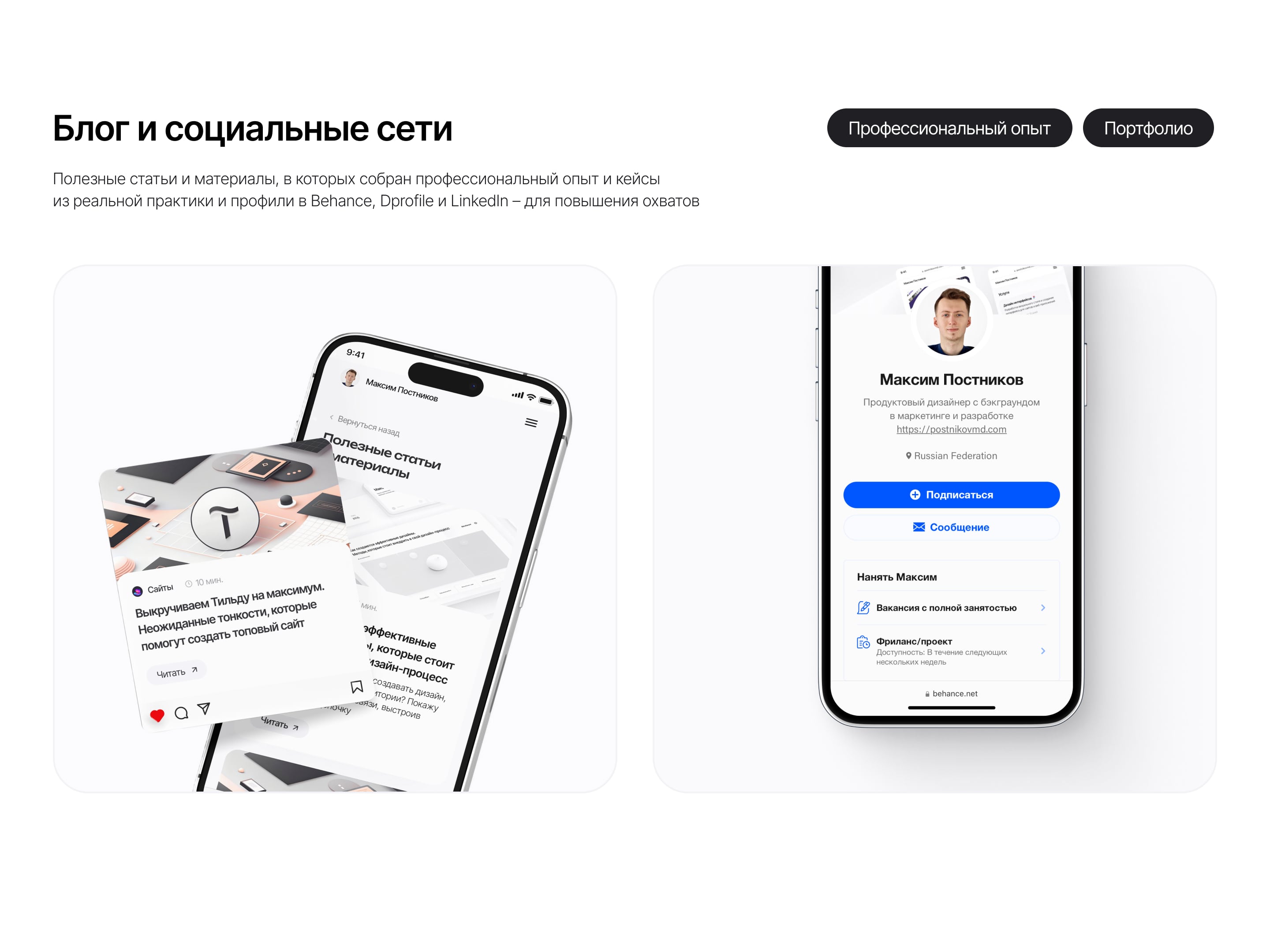 Максим—Постников © Личный бренд — Изображение №11 — Интерфейсы, Брендинг на Dprofile