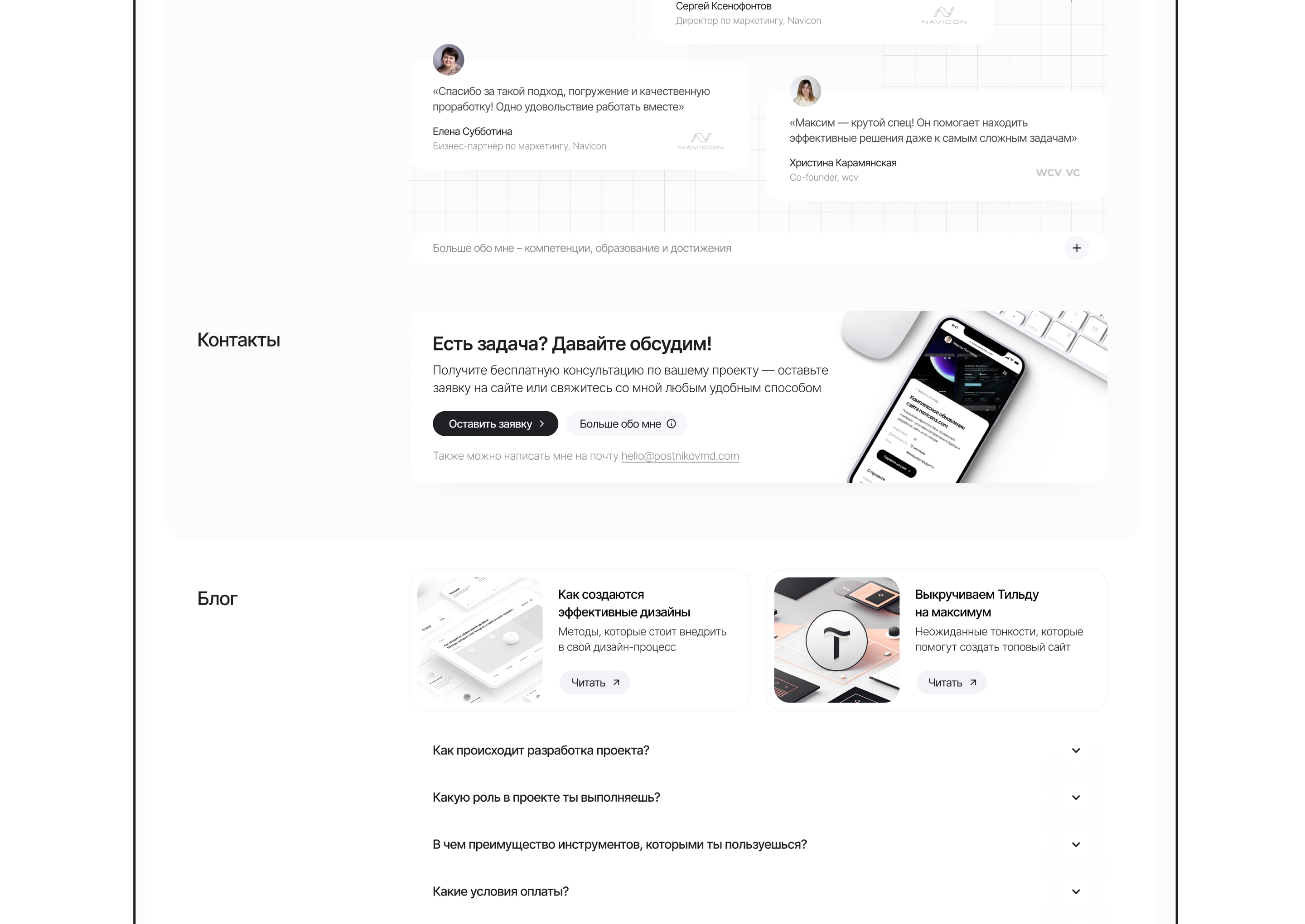 Максим—Постников © Личный бренд — Изображение №6 — Интерфейсы, Брендинг на Dprofile