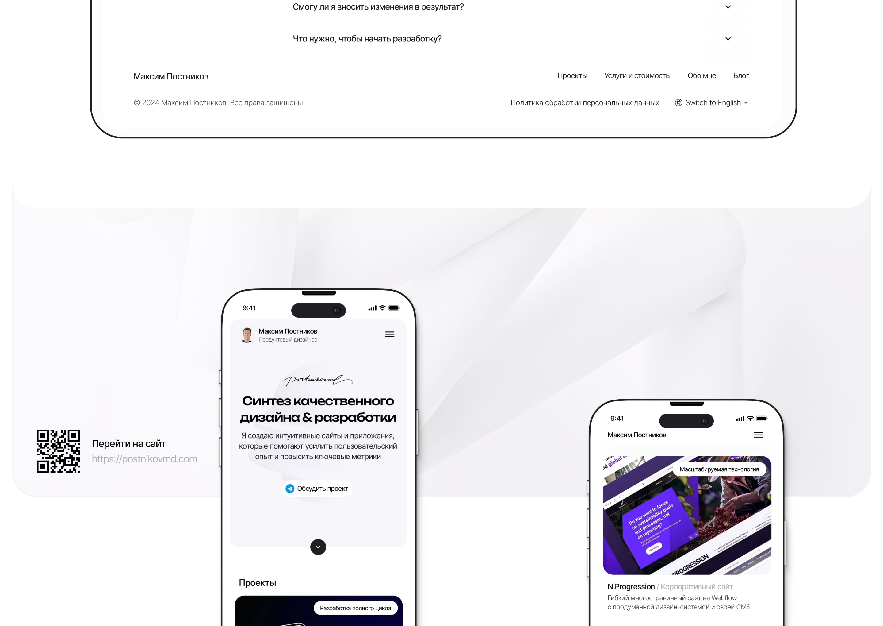 Максим—Постников © Личный бренд — Изображение №7 — Интерфейсы, Брендинг на Dprofile