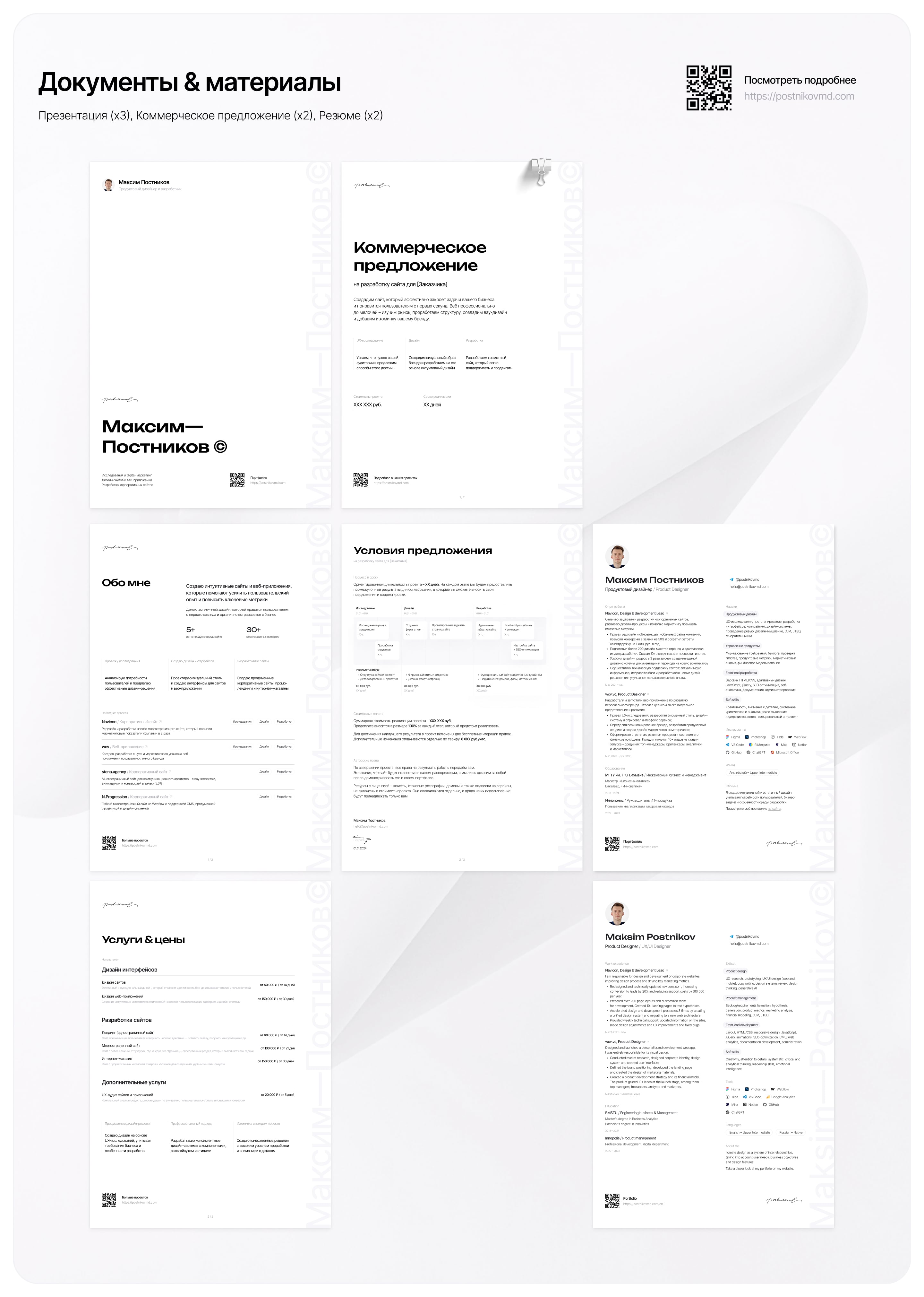 Максим—Постников © Личный бренд — Изображение №12 — Интерфейсы, Брендинг на Dprofile