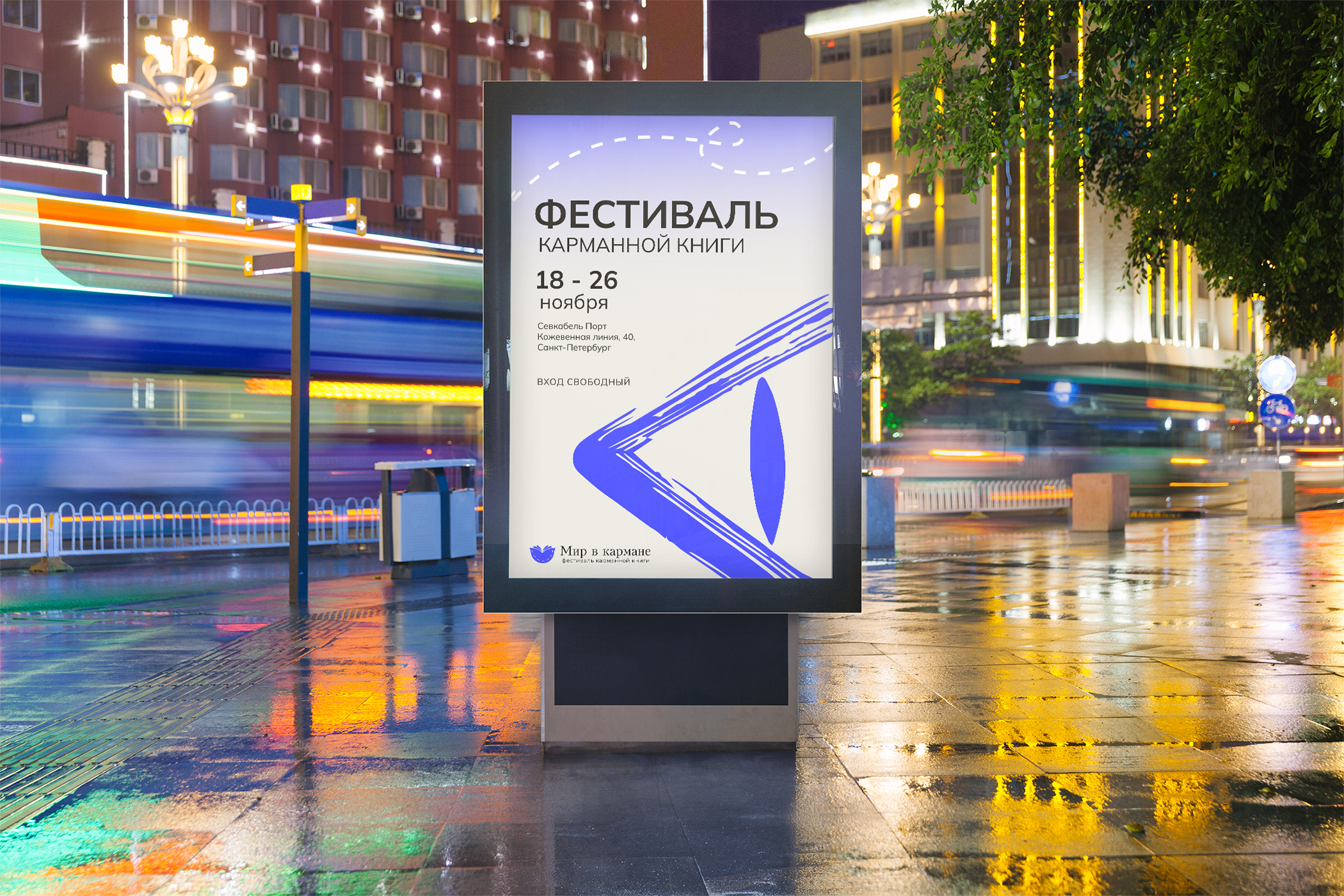 Фирменный стиль фестиваля — Изображение №1 — Брендинг на Dprofile