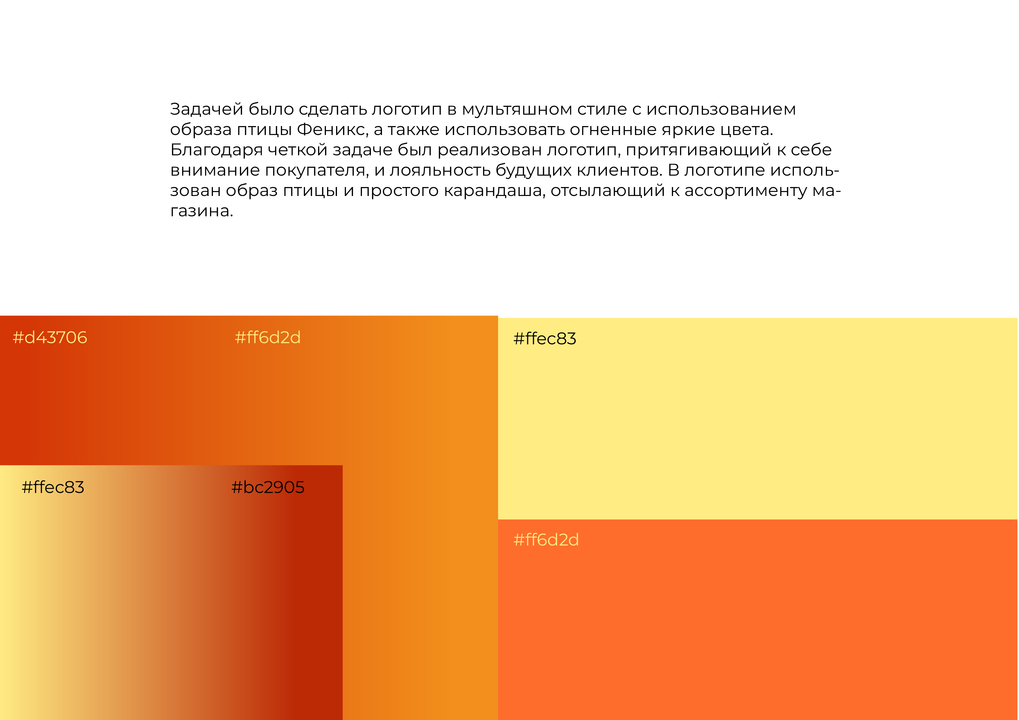Логотип для магазина "Феникс" — Изображение №3 — Брендинг на Dprofile