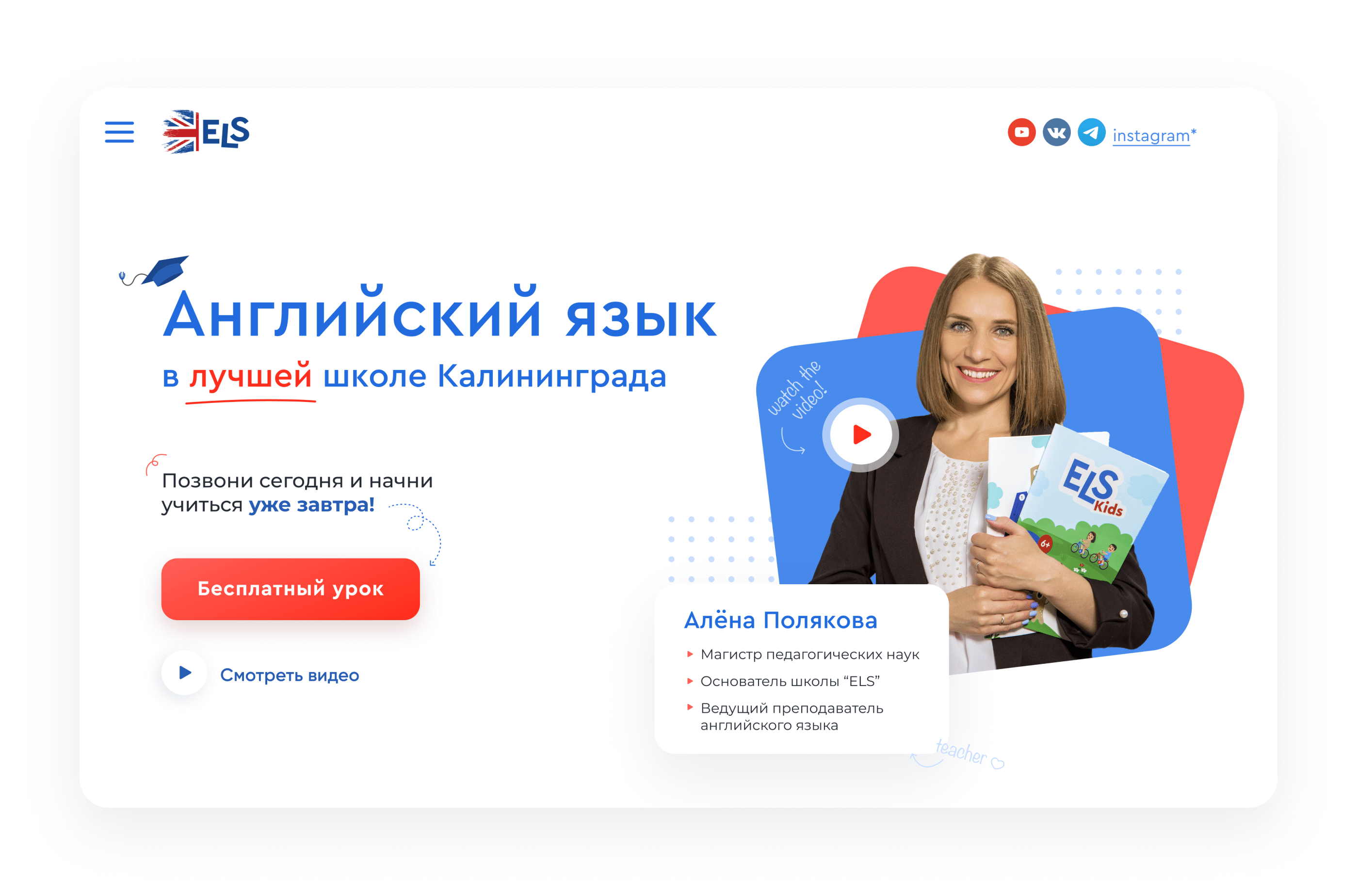 Школа английского языка | ELS — Изображение №1 — Интерфейсы на Dprofile