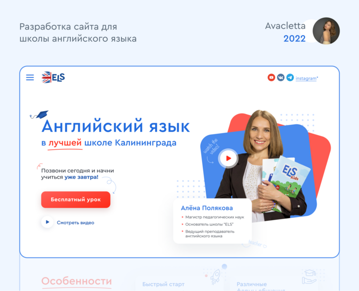 Школа английского языка | ELS — Интерфейсы на Dprofile