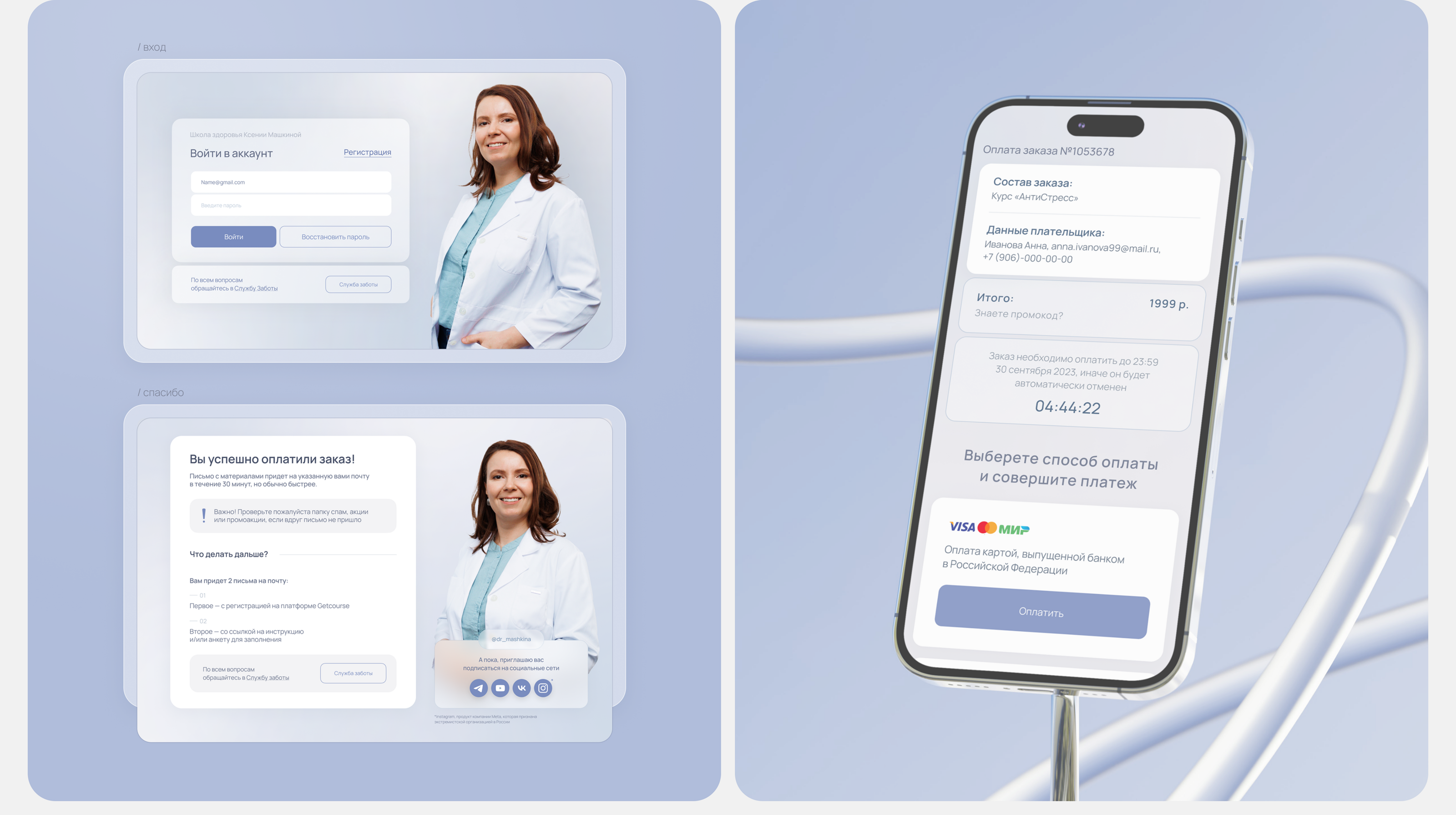 Оформление GetCourse | Школа здоровья — Изображение №11 — Маркетинг, Интерфейсы на Dprofile
