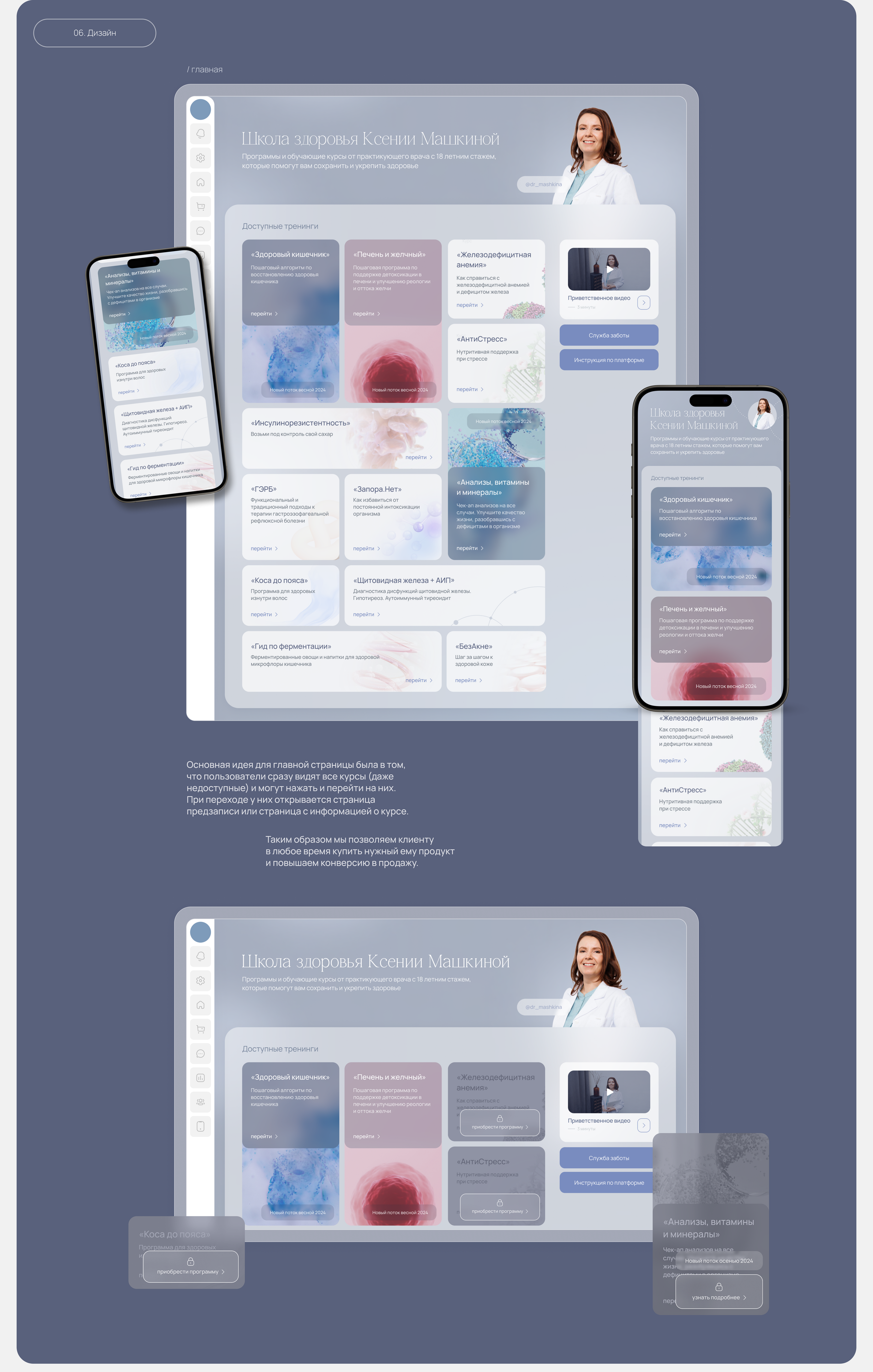 Оформление GetCourse | Школа здоровья — Изображение №10 — Маркетинг, Интерфейсы на Dprofile