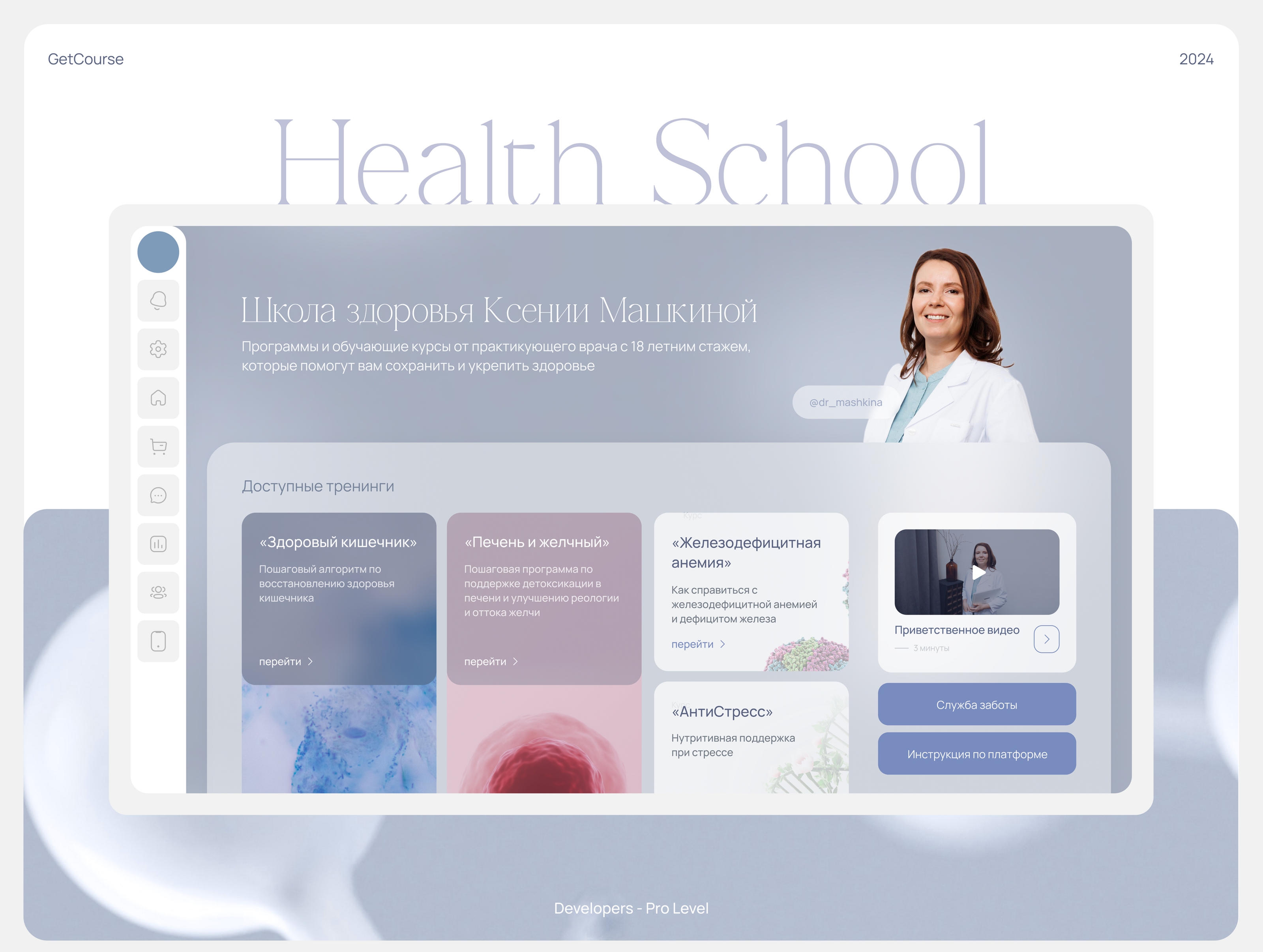 Оформление GetCourse | Школа здоровья — Изображение №1 — Маркетинг, Интерфейсы на Dprofile