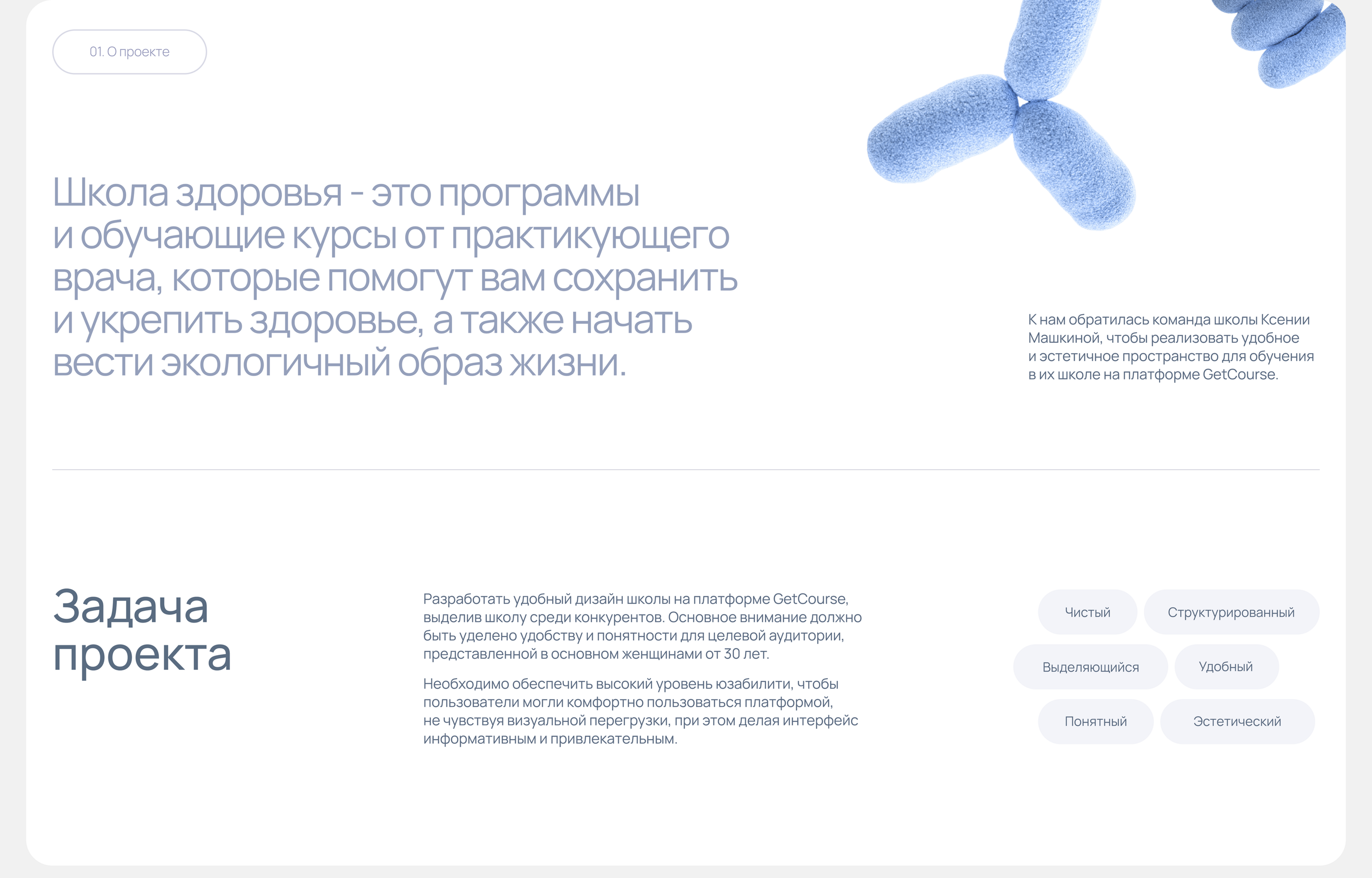 Оформление GetCourse | Школа здоровья — Изображение №2 — Маркетинг, Интерфейсы на Dprofile