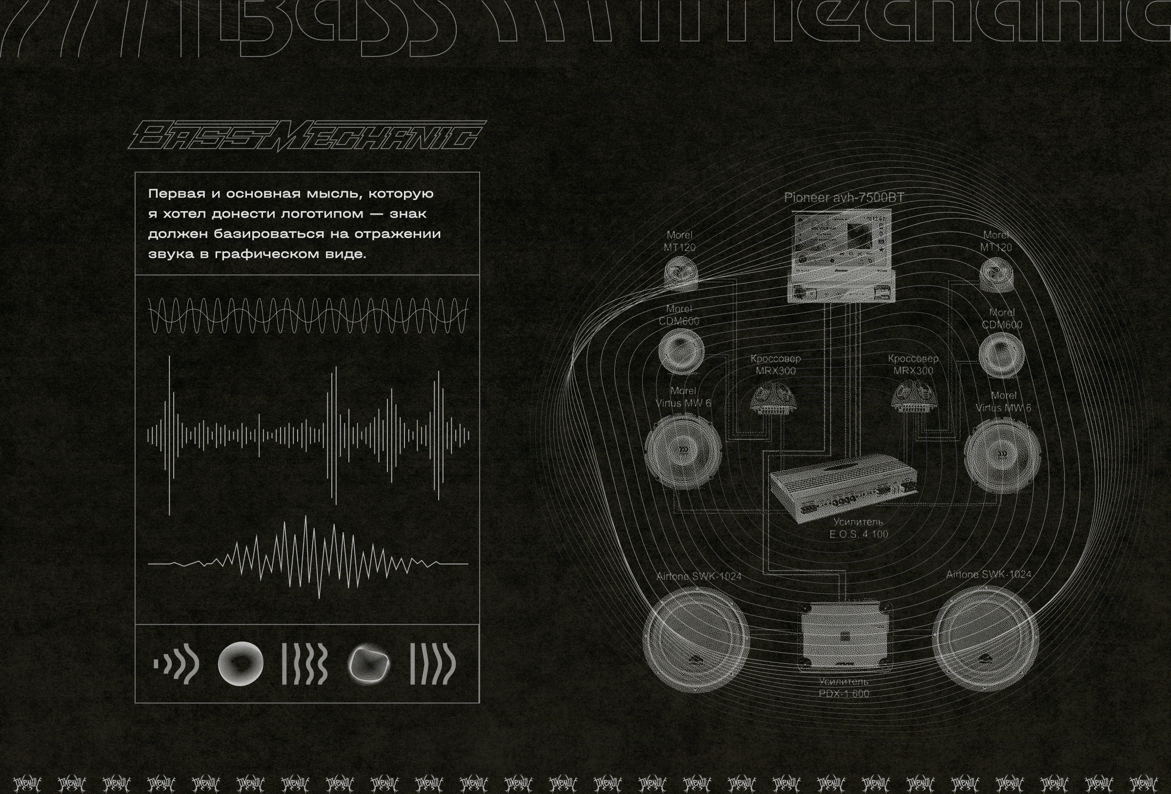 Bass Mechanic — Изображение №3 — Брендинг, Графика на Dprofile